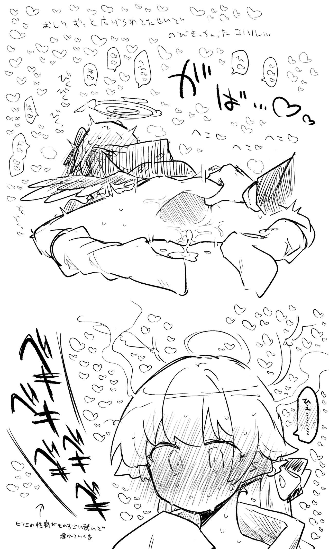 ブルアカまとめ４２（ヒカリ・プラナ他） - Page 36