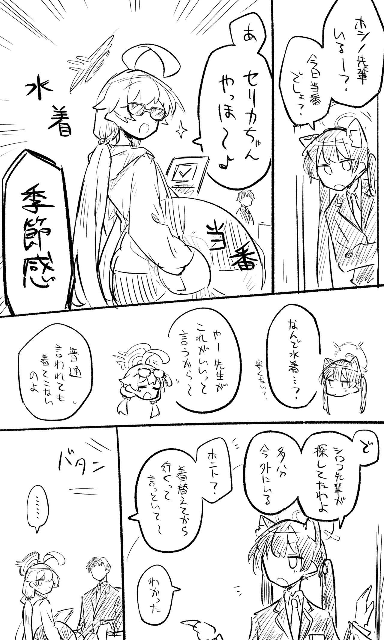 ブルアカまとめ４１（コハル・シズコ・ウミカ他） - Page 13