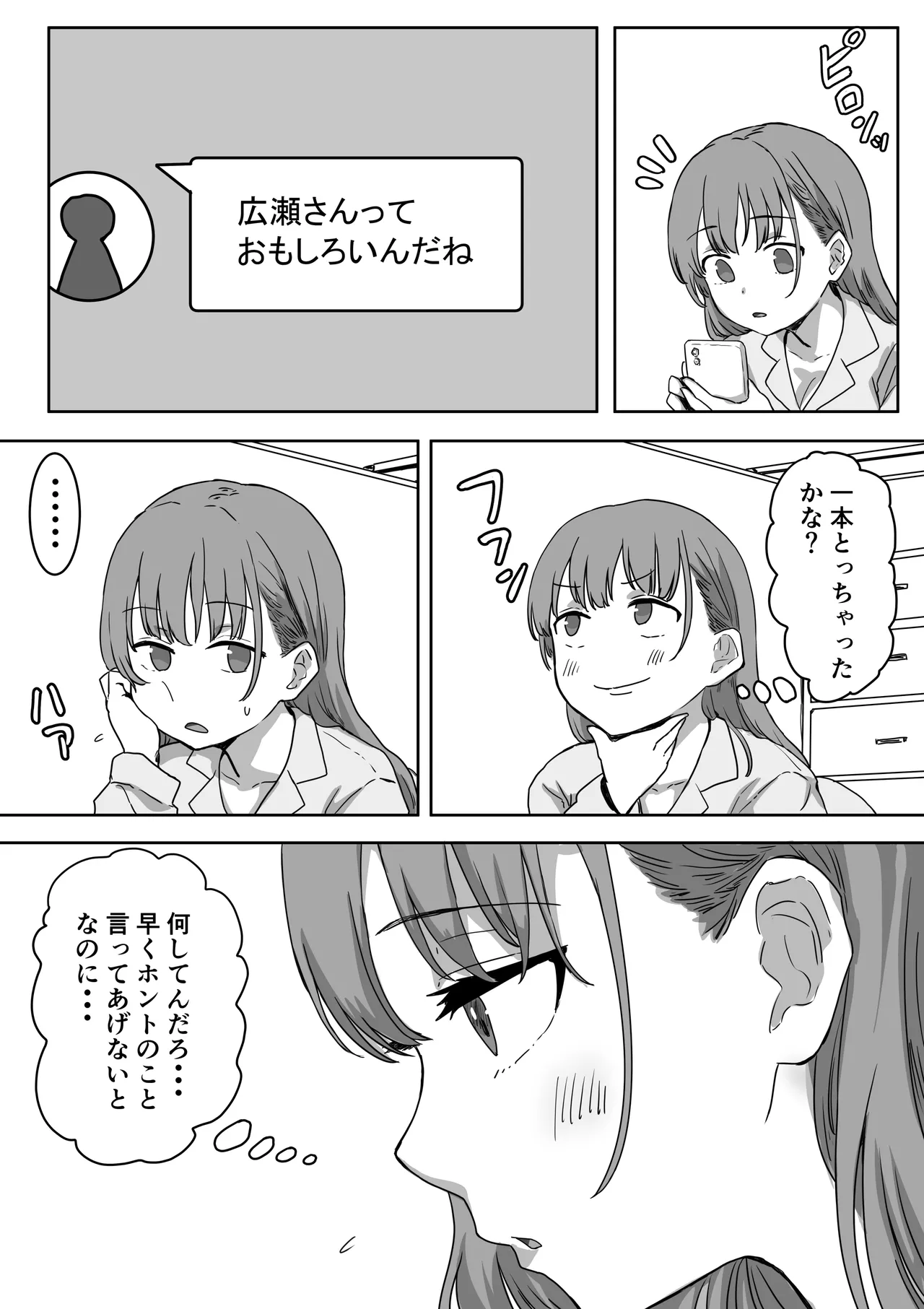 Batsu Kano - Page 12