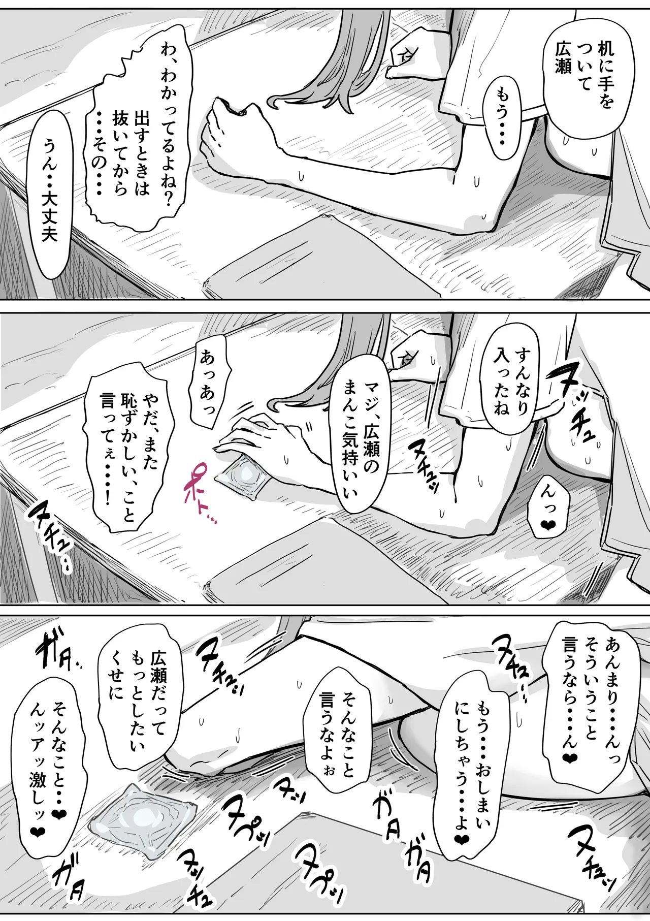 Batsu Kano - Page 133
