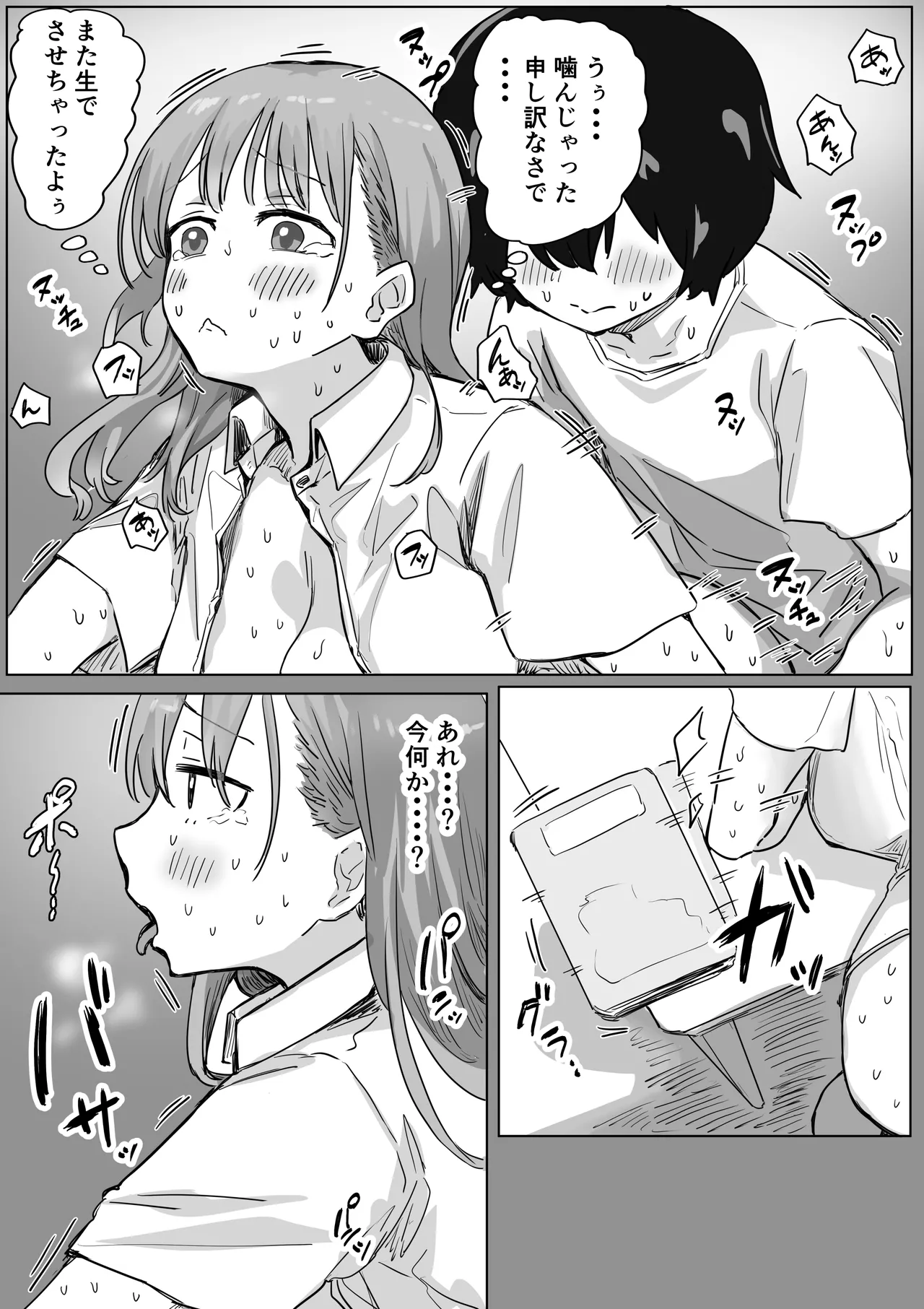Batsu Kano - Page 135