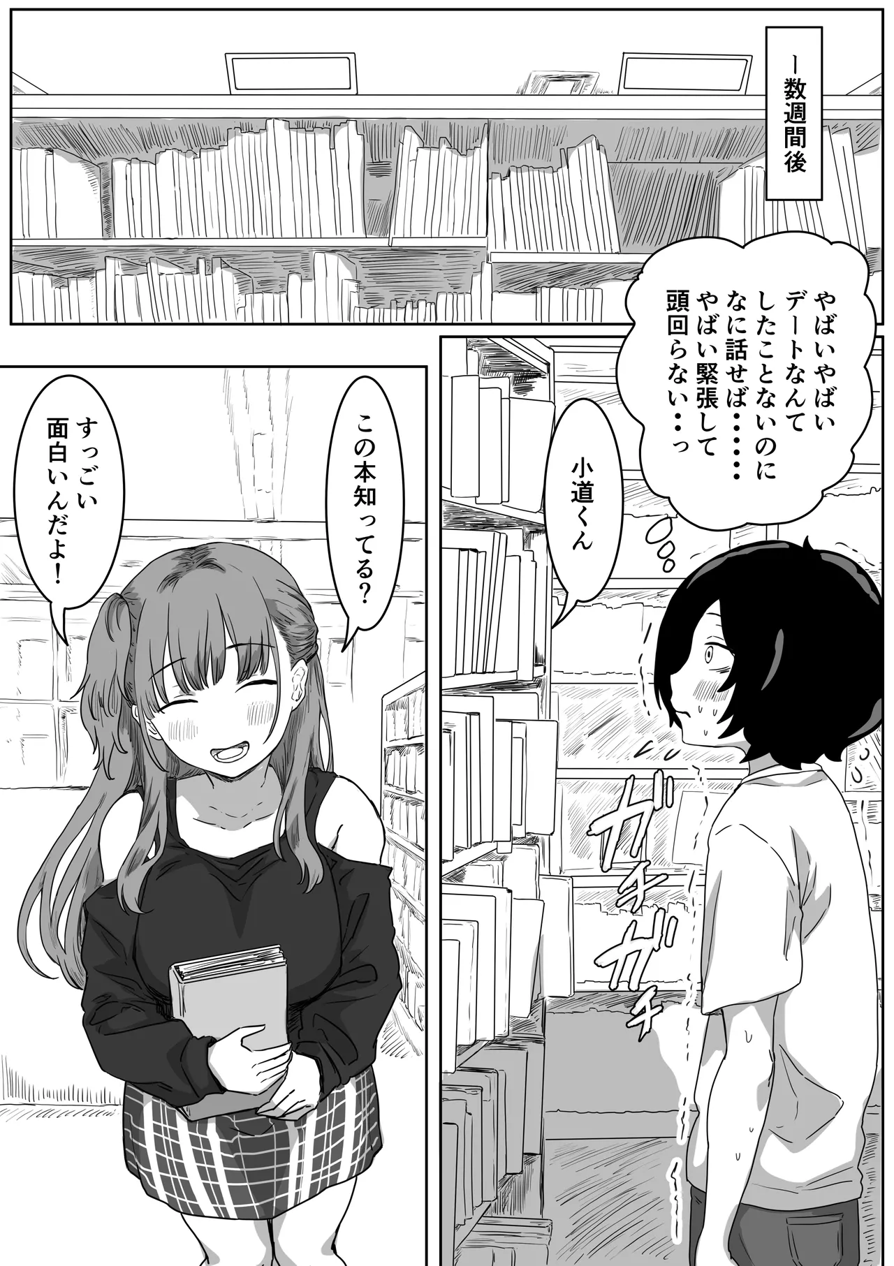 Batsu Kano - Page 15
