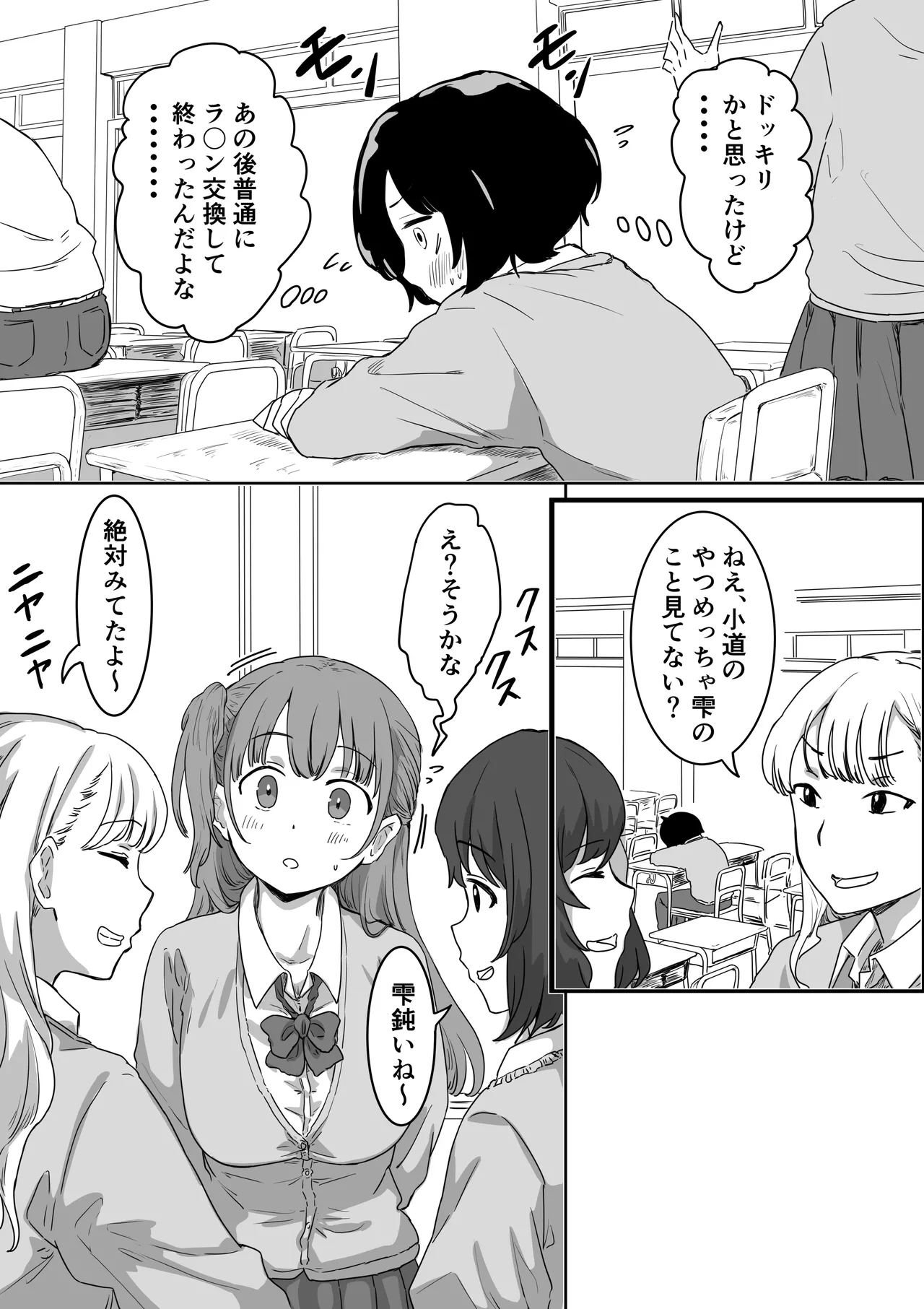 Batsu Kano - Page 6