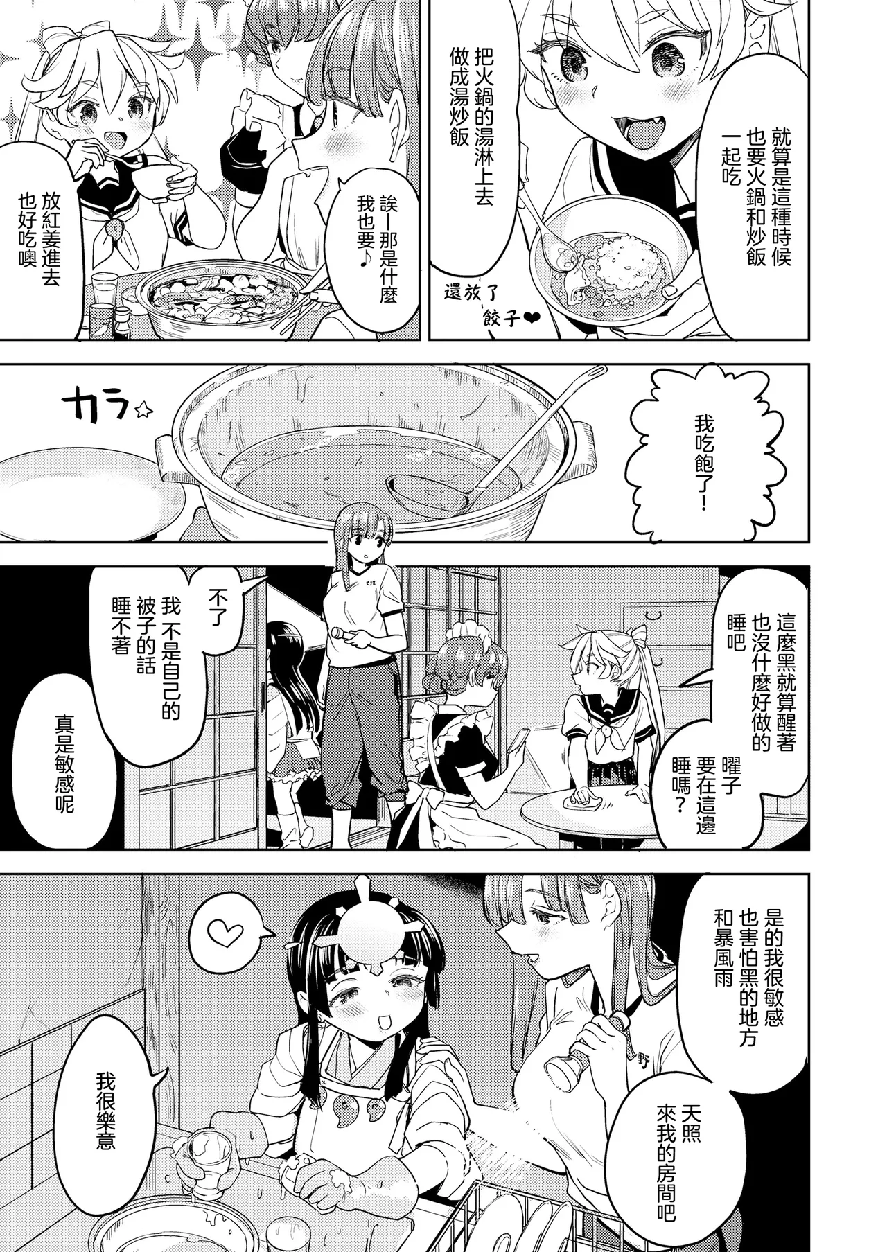 Amaterasu Gohan - Page 69