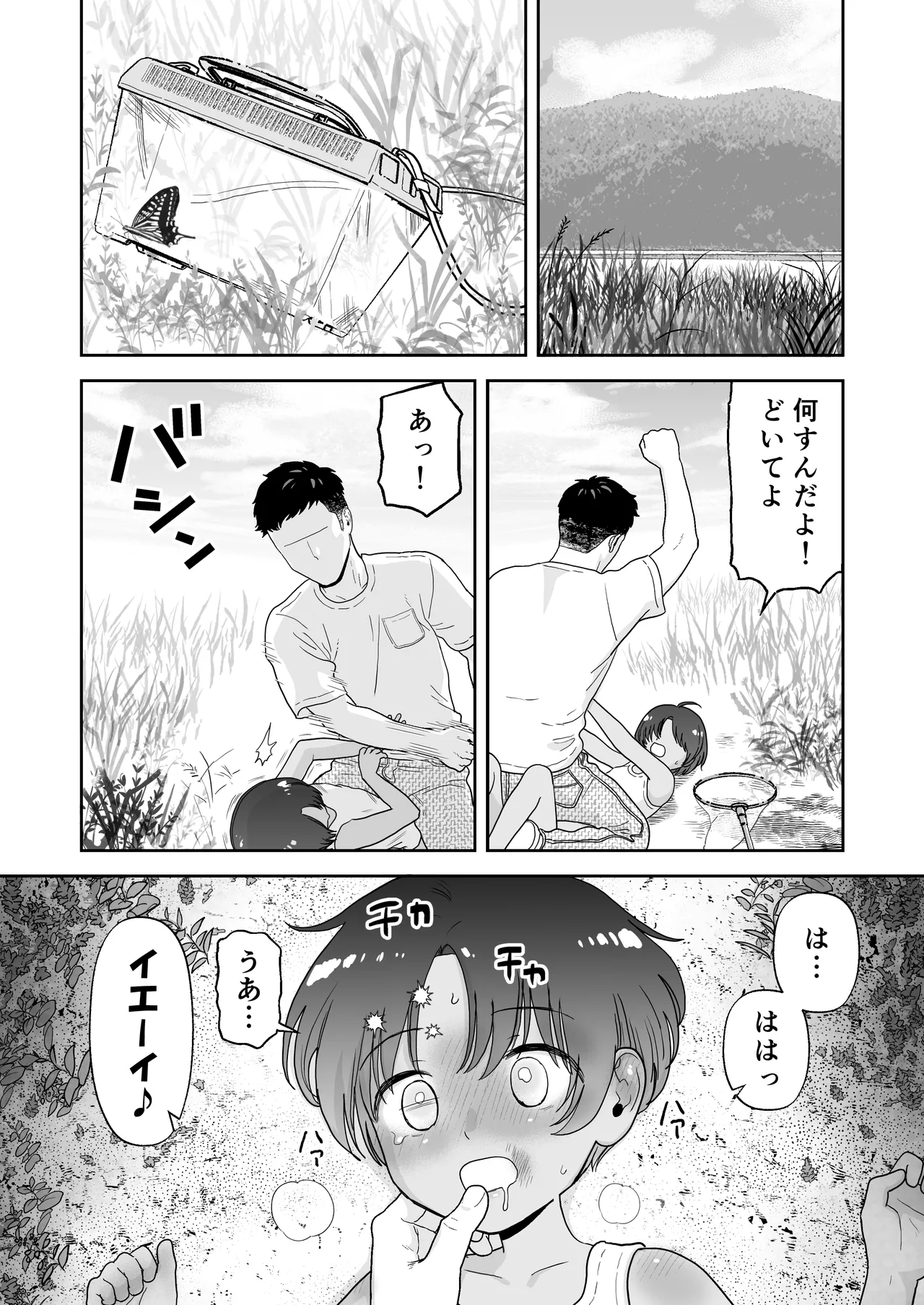 Short Mangashuu Haatoresu - Page 36