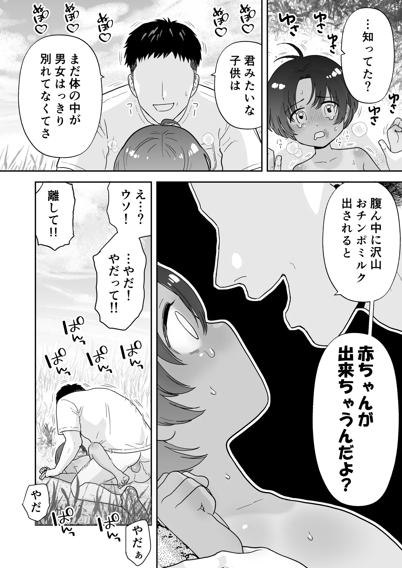 Short Mangashuu Haatoresu - Page 48