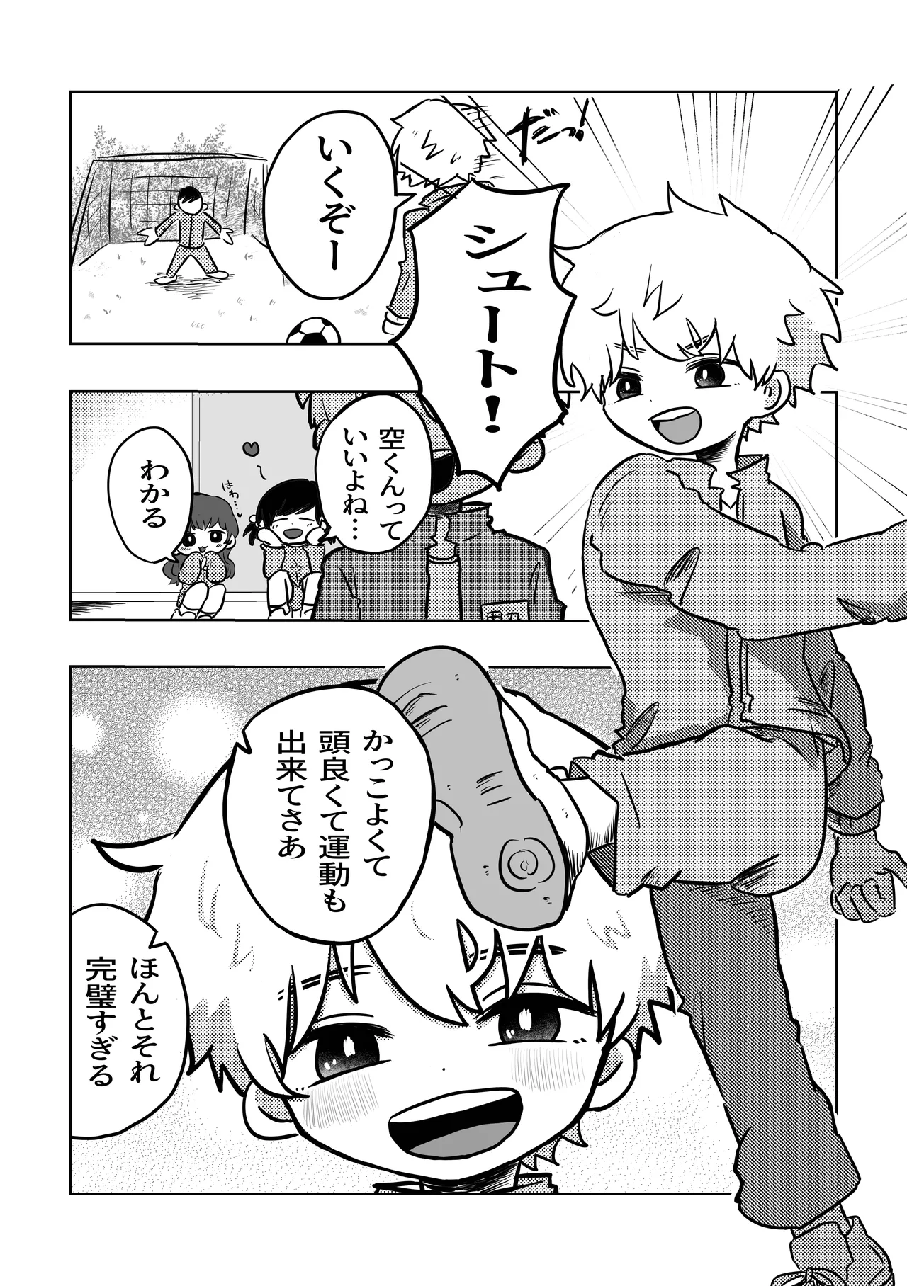 Konnichiwa Sora-kun! - Page 4