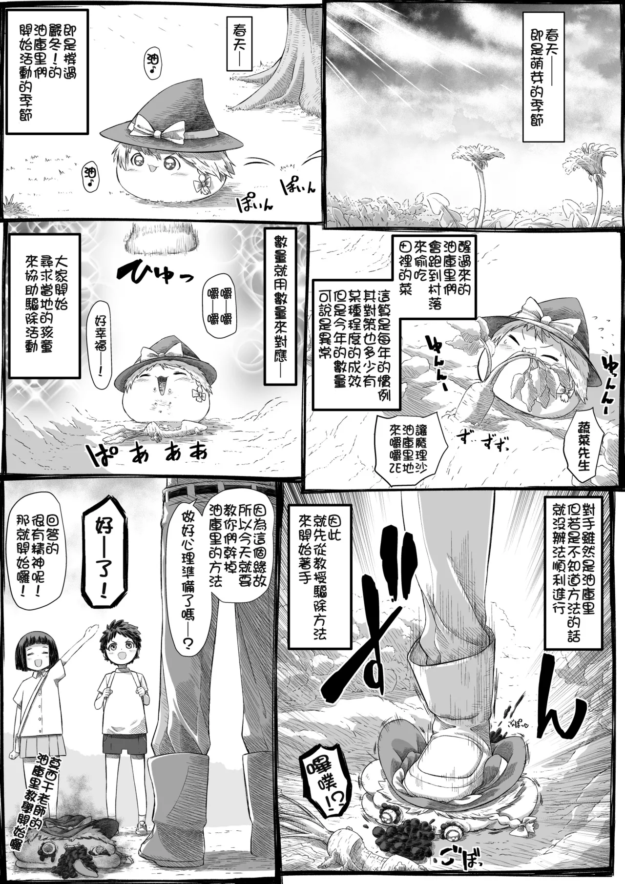 莫西干老师的油库里教学 - Page 1