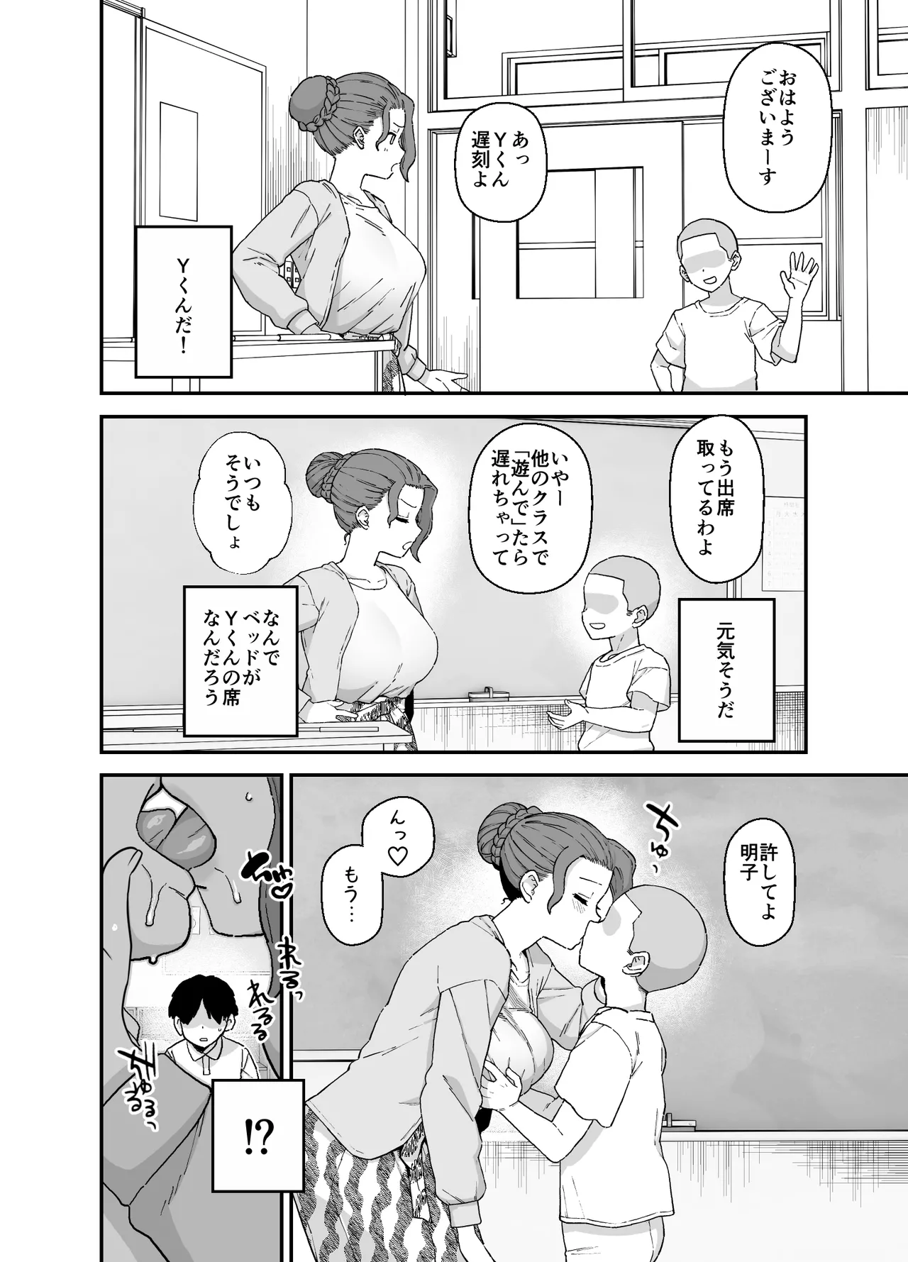 Y-kun - Page 19