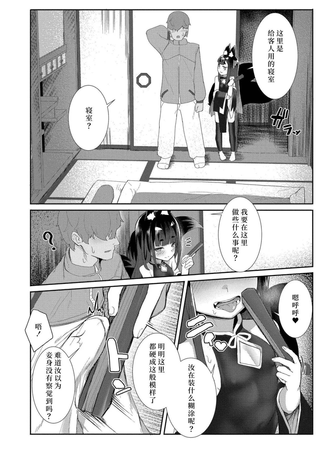 Datte Ishu Damon - Page 32