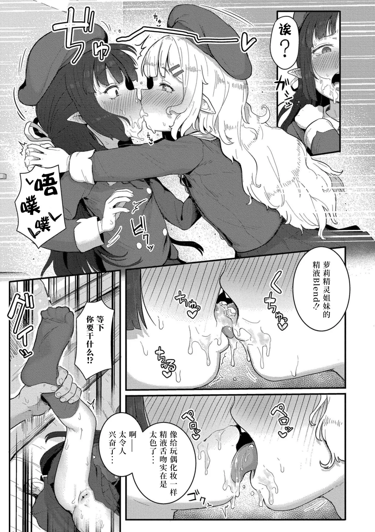 Datte Ishu Damon - Page 61