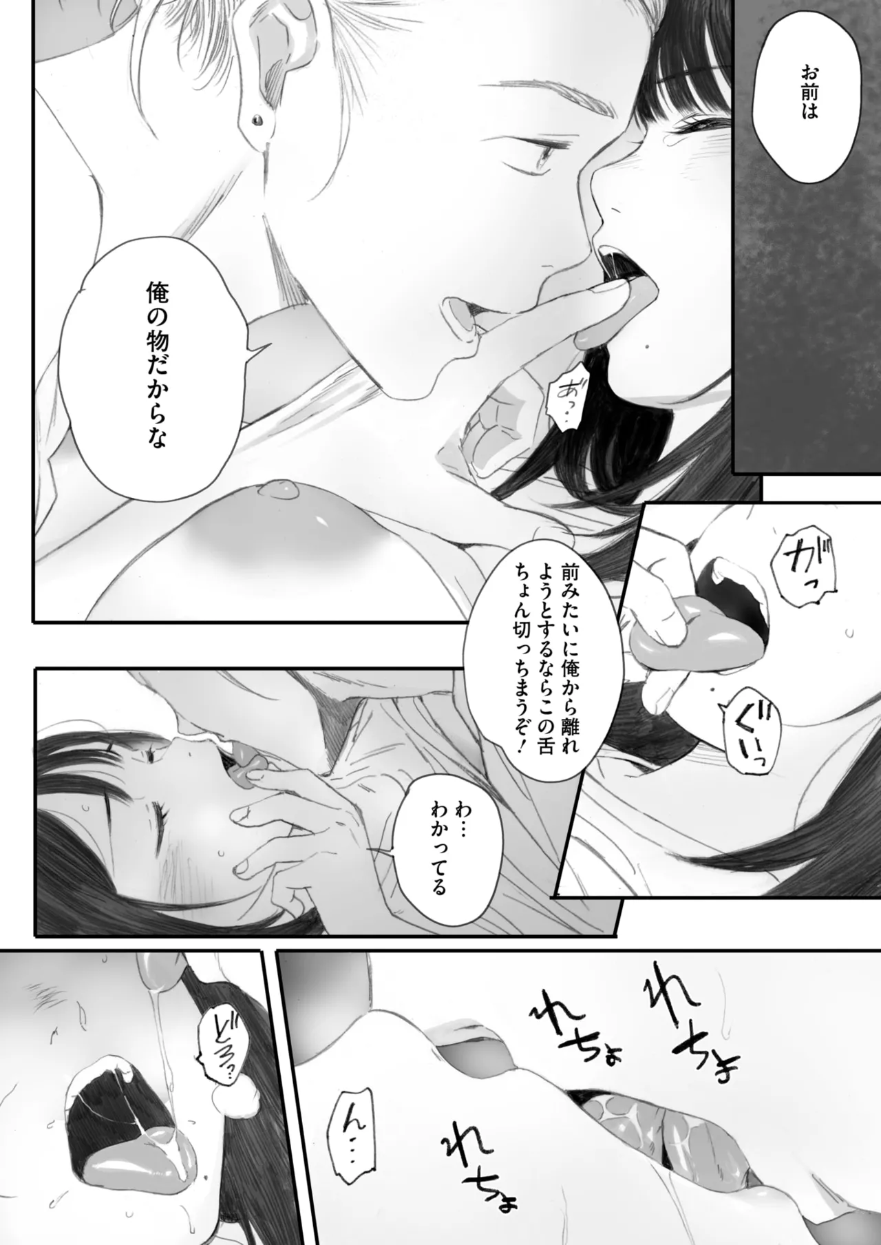 秋桜が咲いた日に 5+6 - Page 12