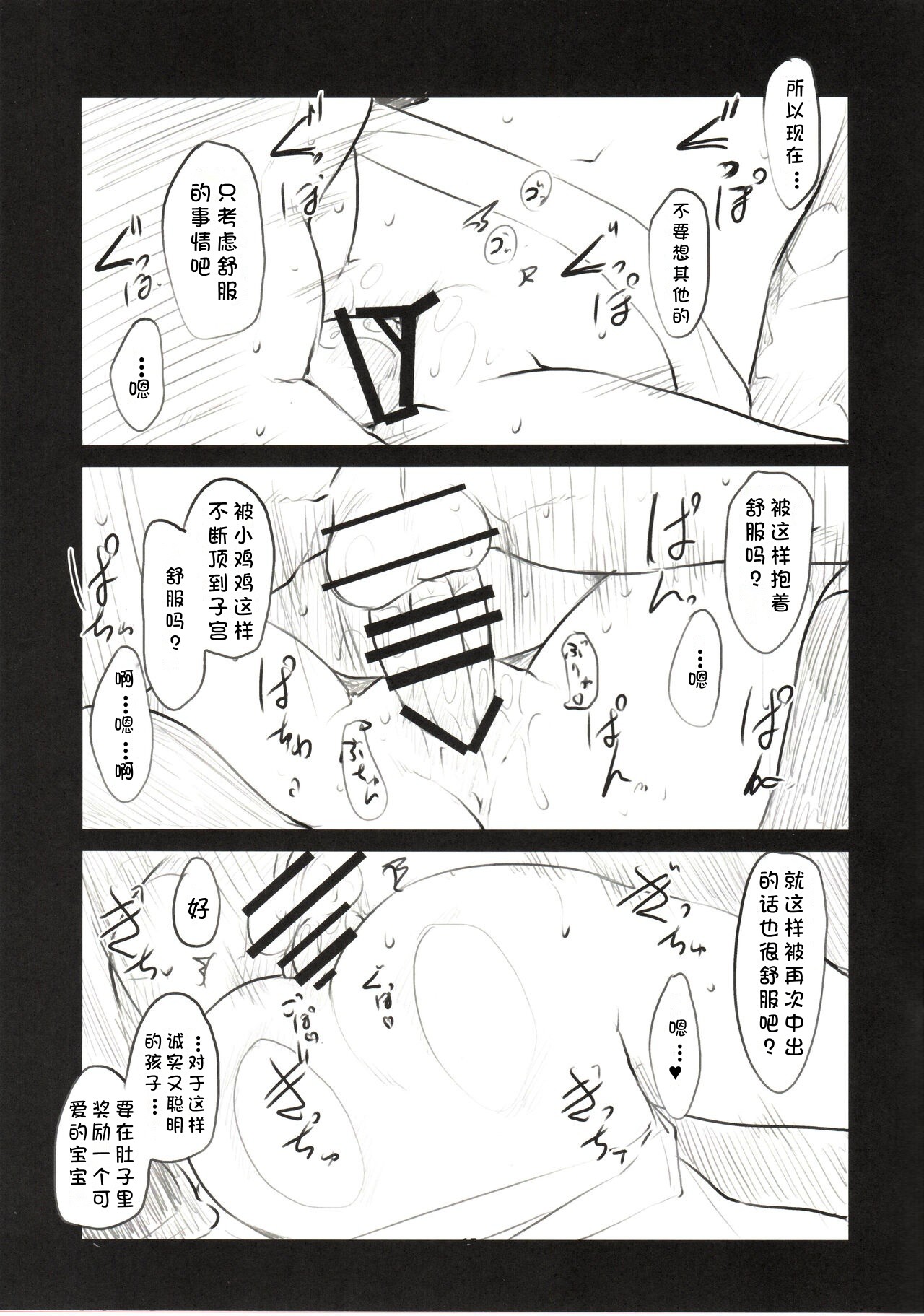 Sweet Madrigal 5 - Page 16