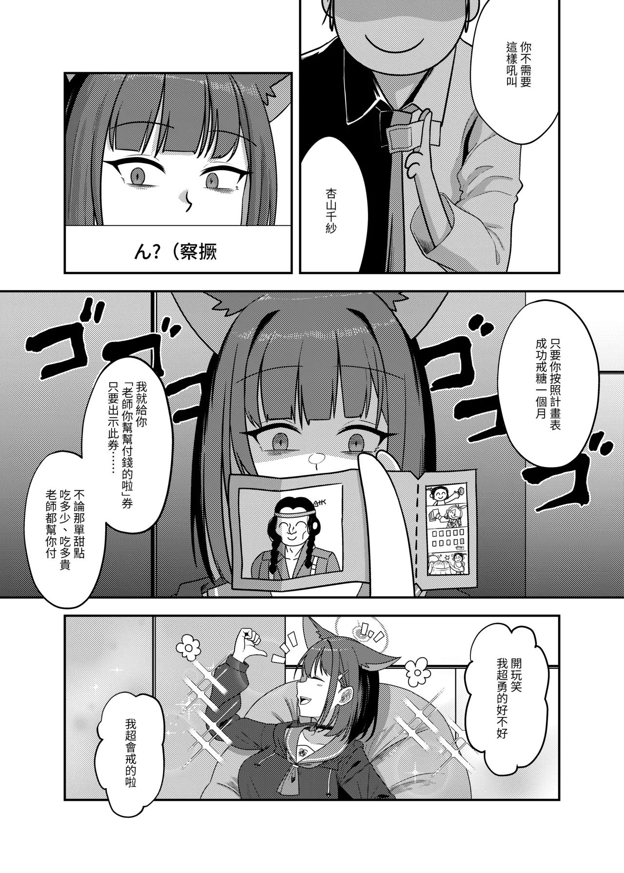 糖色憂鬱 - Page 3