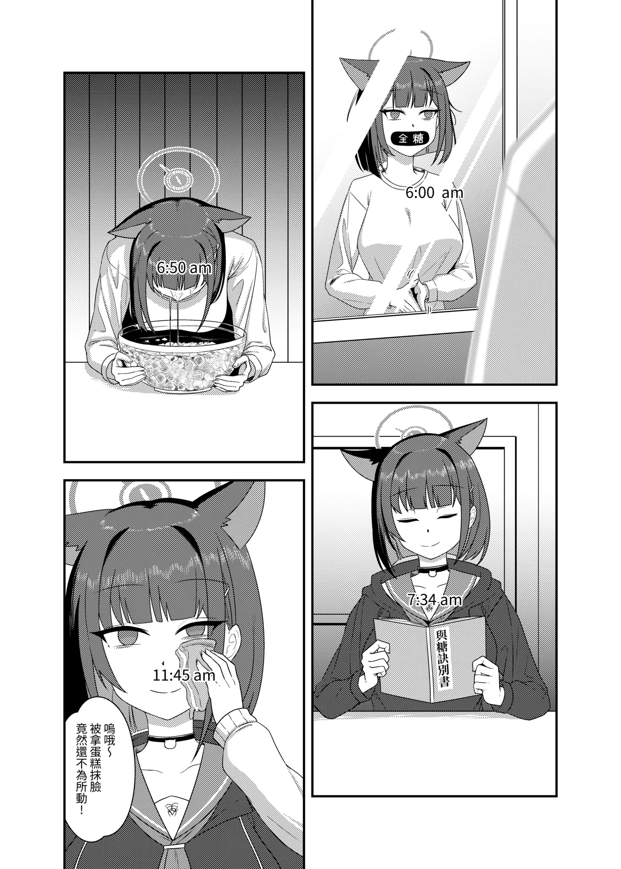 糖色憂鬱 - Page 4
