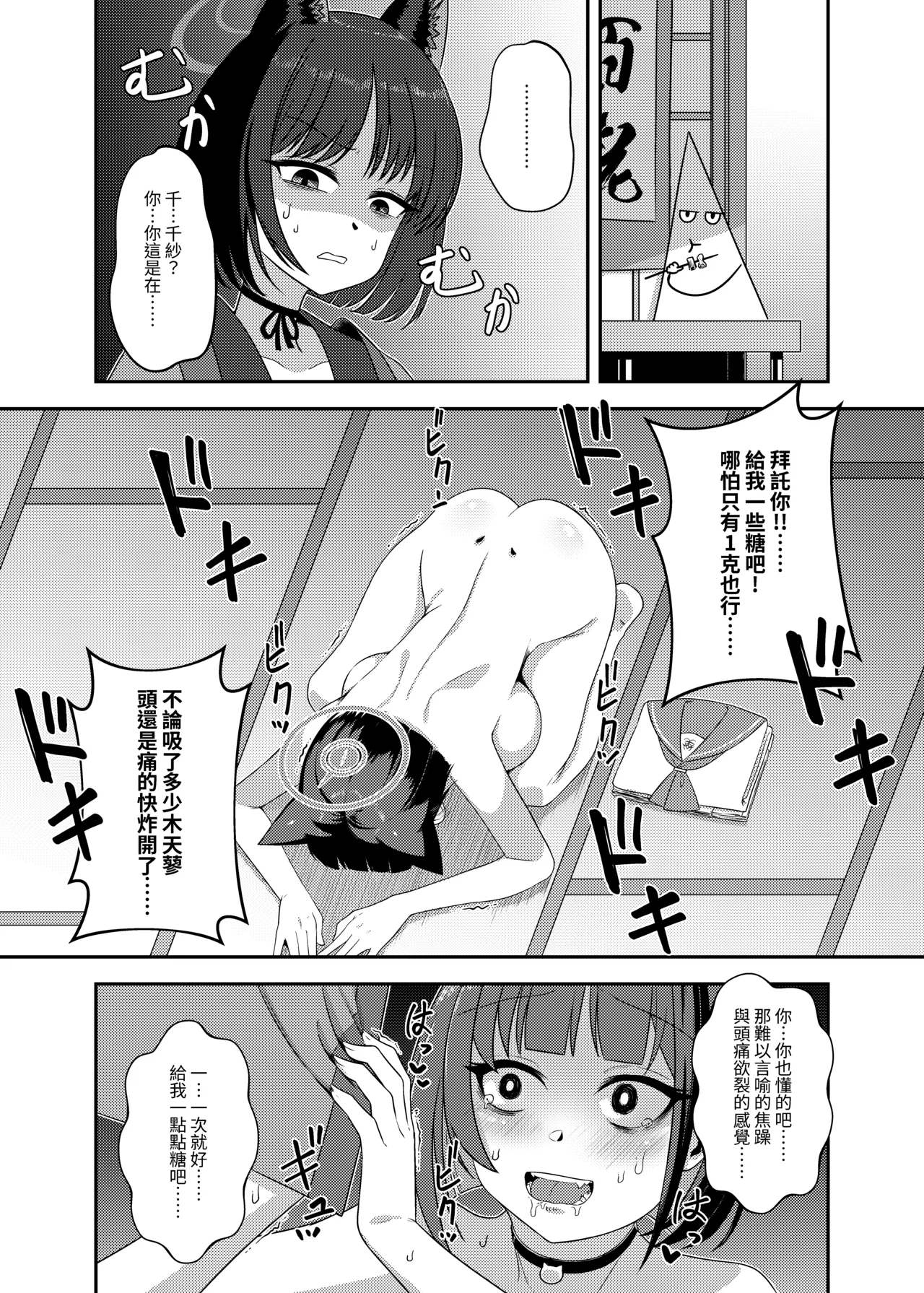 糖色憂鬱 - Page 6