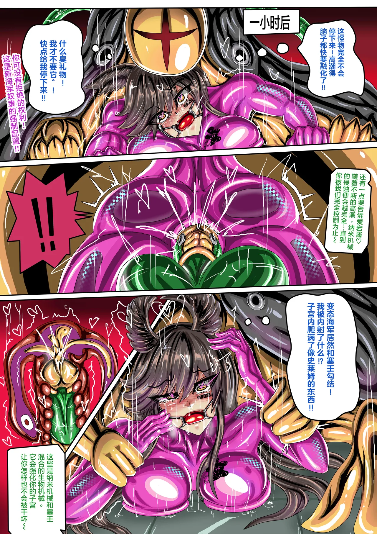 (秋月之空&JOKERKIN}崩壞航線 -漫畫公開可轉載 - Page 26
