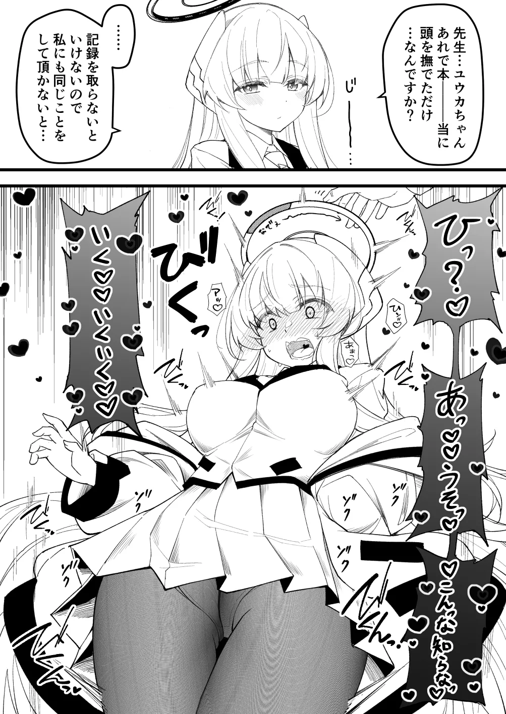 光环敏感带概念——千禧年篇 - Page 2