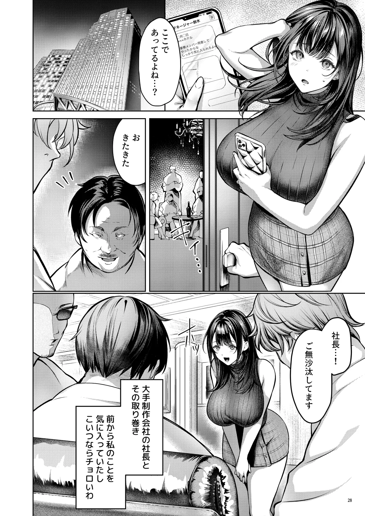 Ano Basho e Modoreru no Nara - Page 30