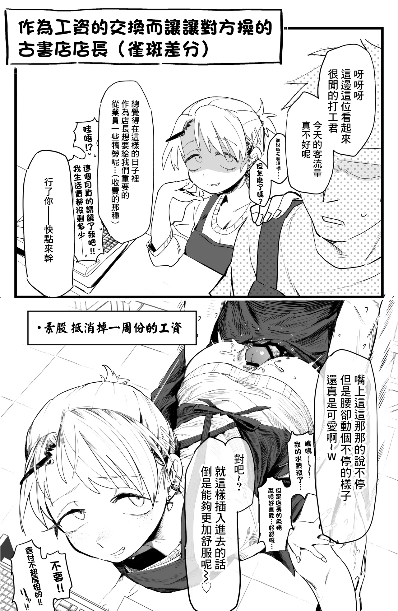 なんとしてでも給料を支払いたくない店長とえっちする絵-1280x - Page 2