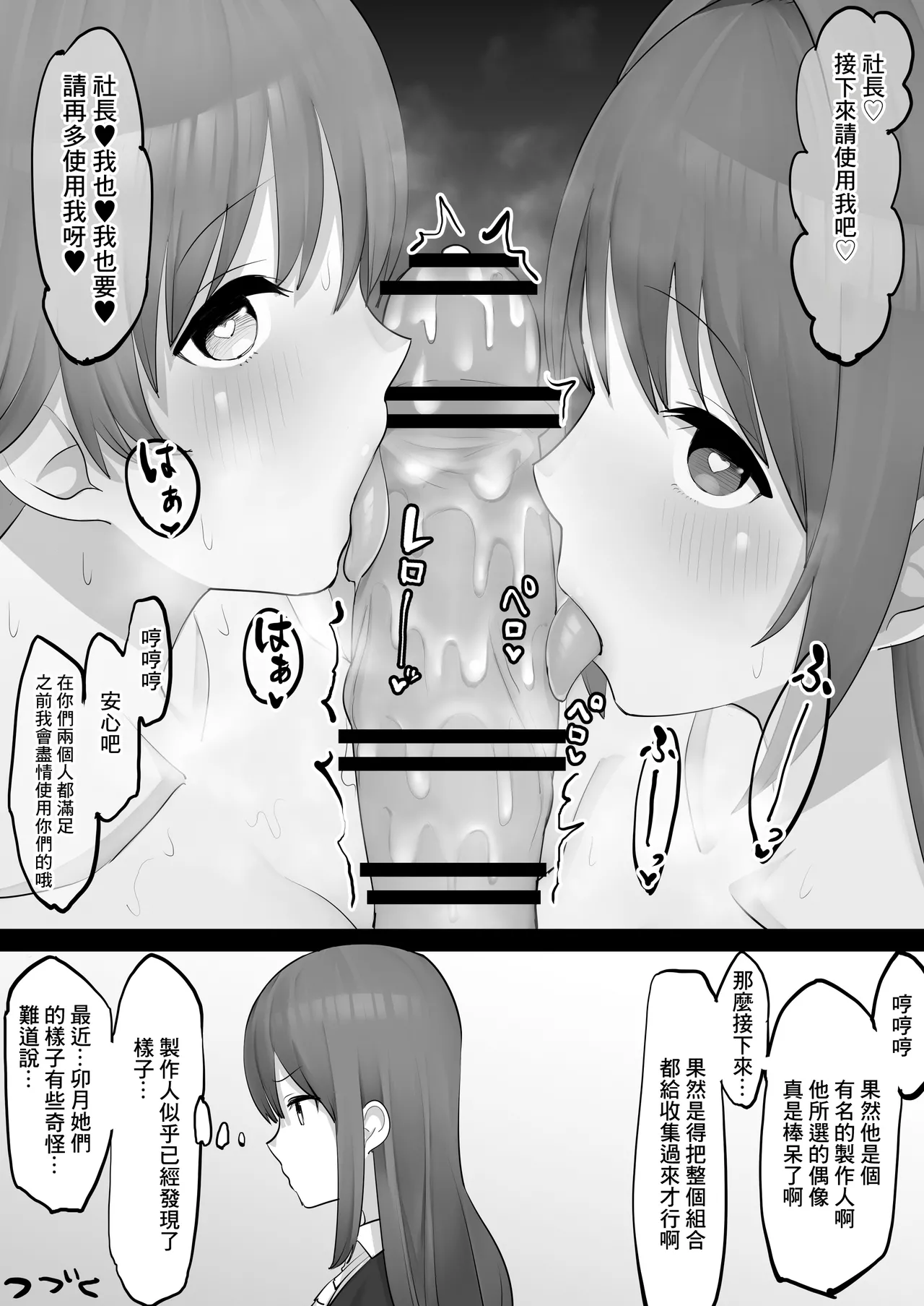 Onaho Idol - Page 9