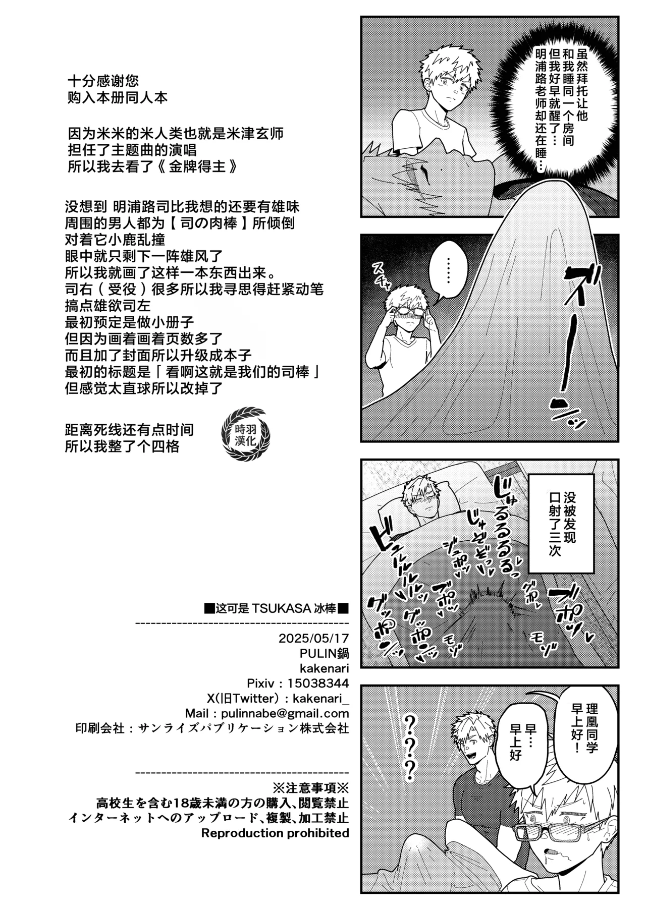 Minayo TSUKASA Bō - Page 22