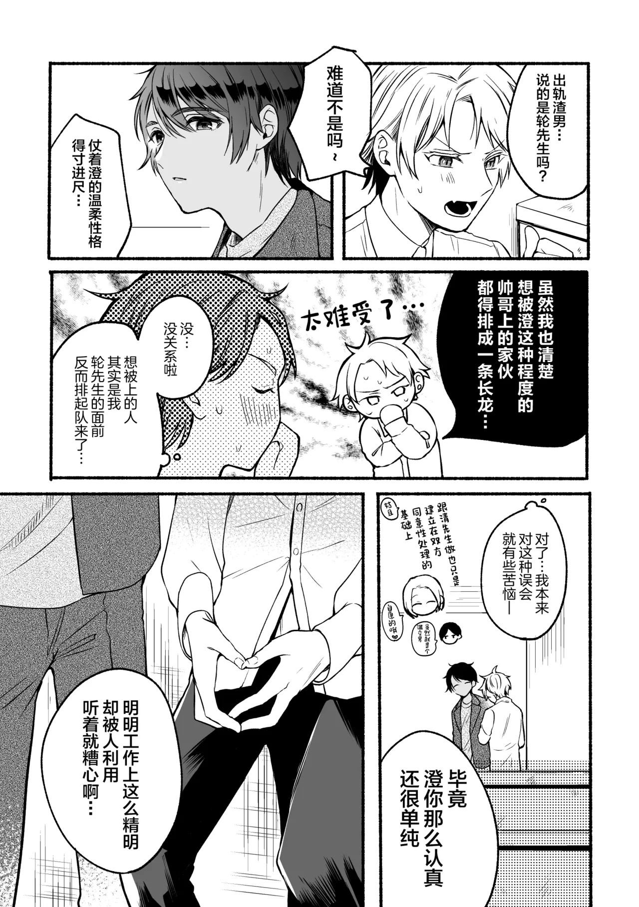 4×4 Riverside ChuuHen - Page 10