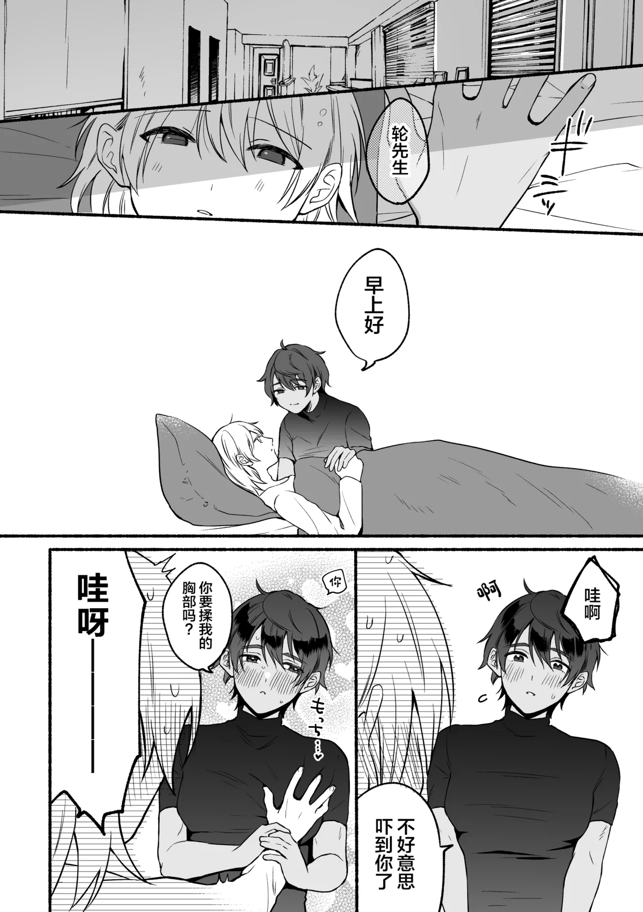 4×4 Riverside ChuuHen - Page 39