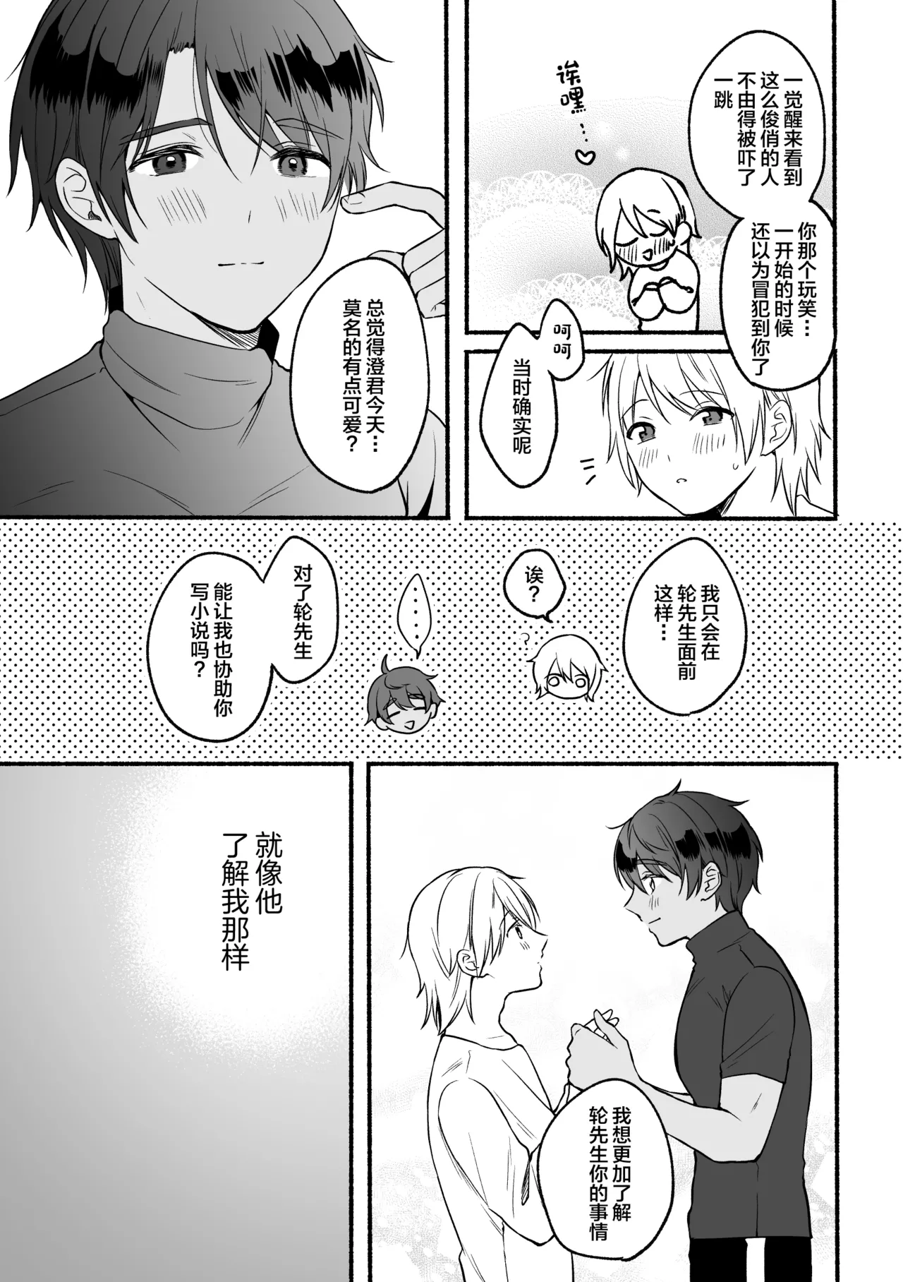 4×4 Riverside ChuuHen - Page 40