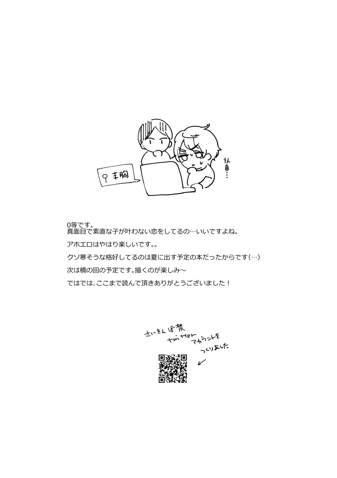 4×4 Riverside ChuuHen - Page 42
