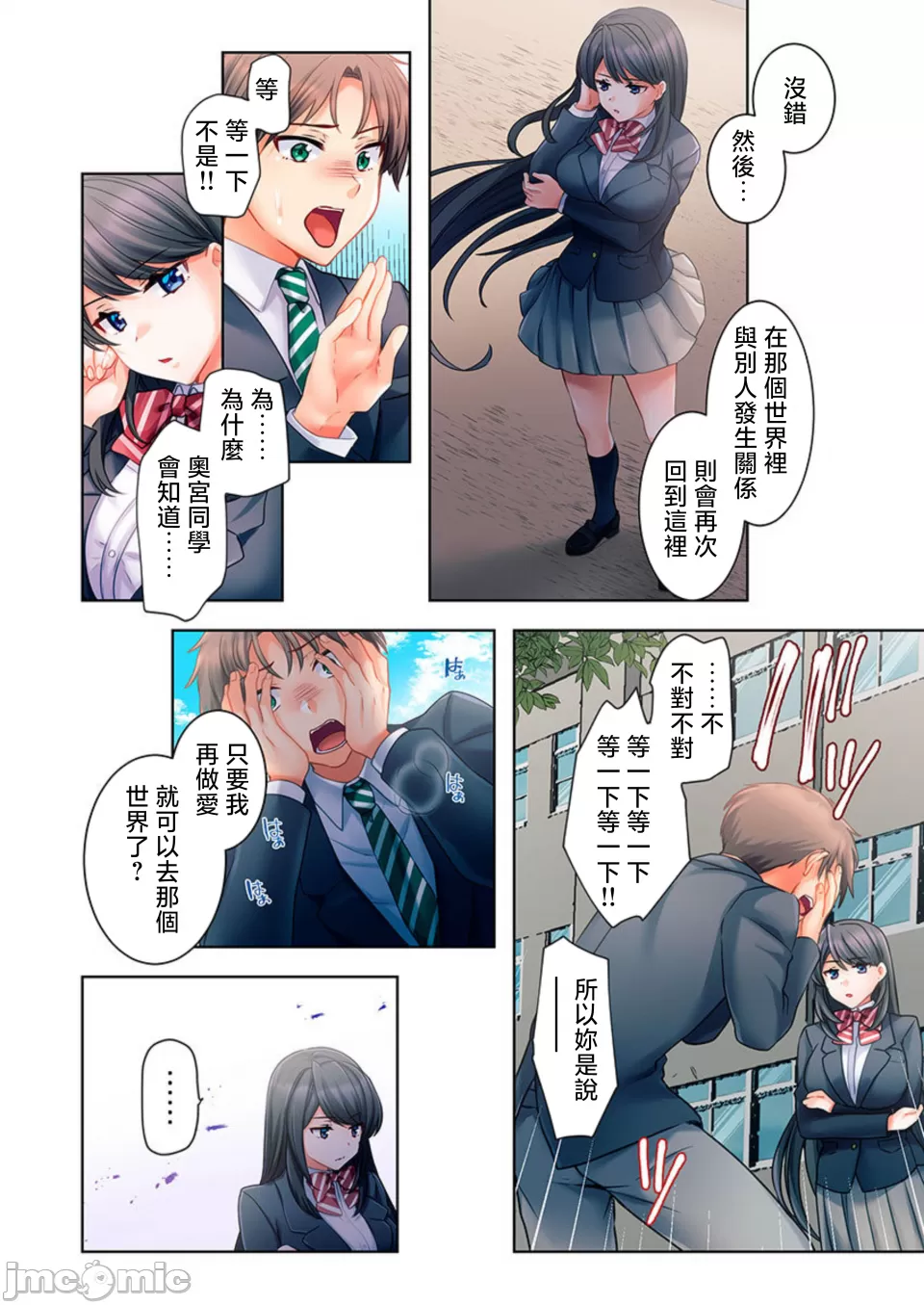 性愛穿越  [ねこあか/麻生音次/ゆなまろ/studio73] ヤレバトブ[禁漫漢化組] - Page 46