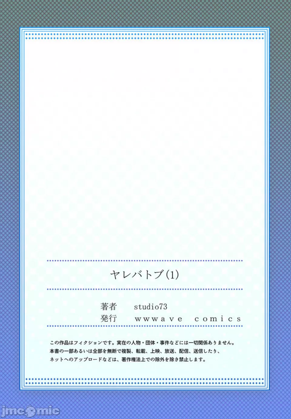 性愛穿越  [ねこあか/麻生音次/ゆなまろ/studio73] ヤレバトブ[禁漫漢化組] - Page 51