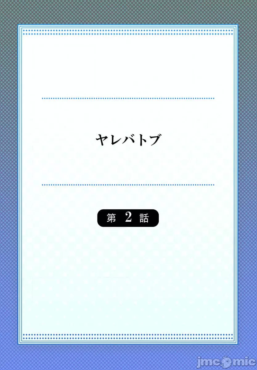 性愛穿越  [ねこあか/麻生音次/ゆなまろ/studio73] ヤレバトブ[禁漫漢化組] - Page 53