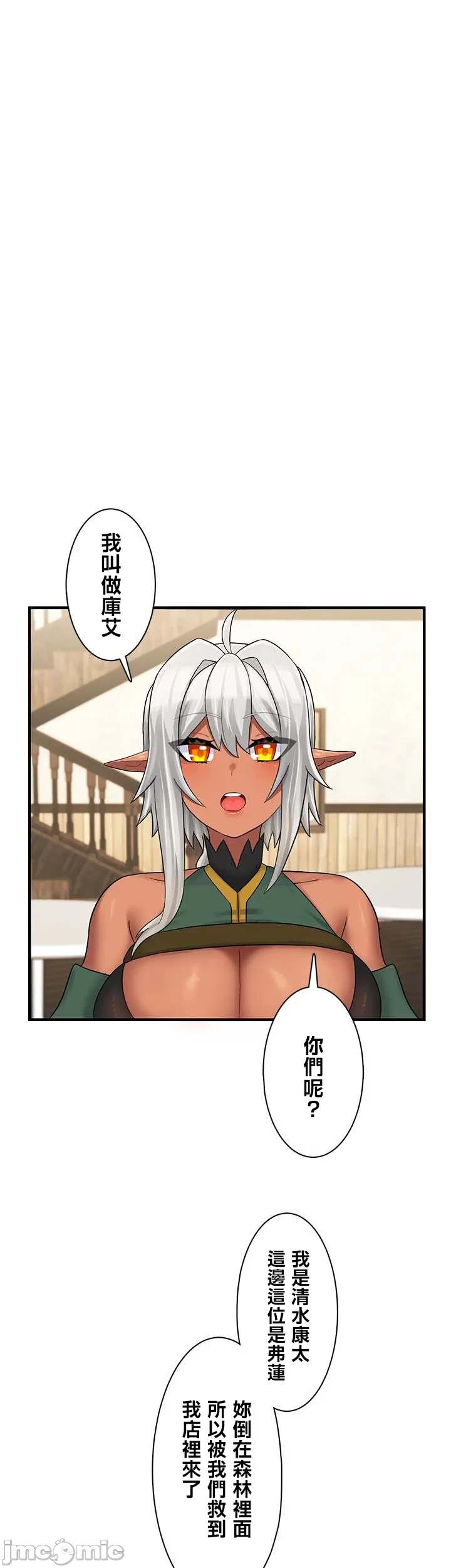 異世界母乳咖啡廳 [禁漫漢化組] [GURUM] 異世界母乳カフェ - Page 369
