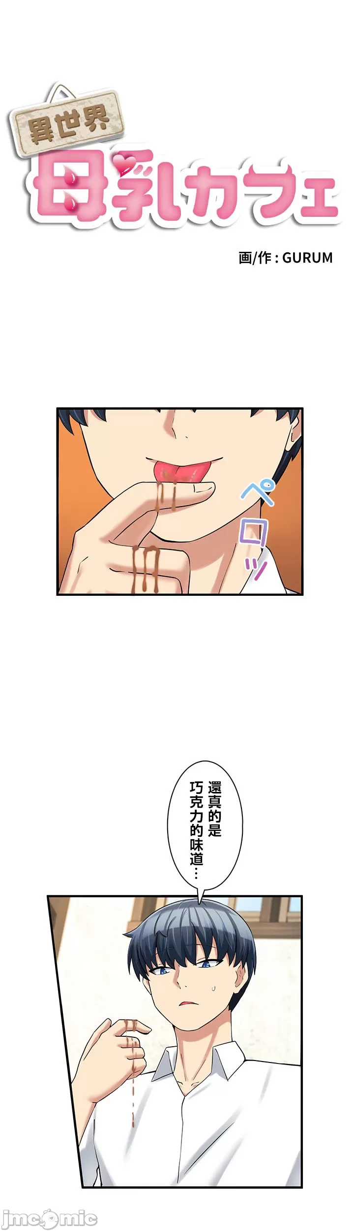 異世界母乳咖啡廳 [禁漫漢化組] [GURUM] 異世界母乳カフェ - Page 385