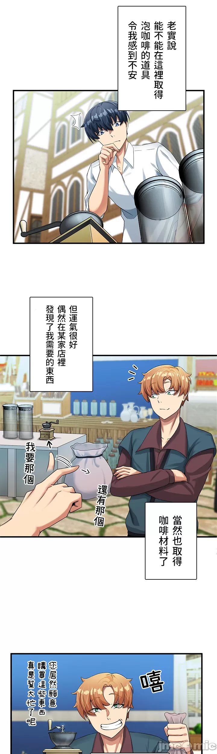 異世界母乳咖啡廳 [禁漫漢化組] [GURUM] 異世界母乳カフェ - Page 77