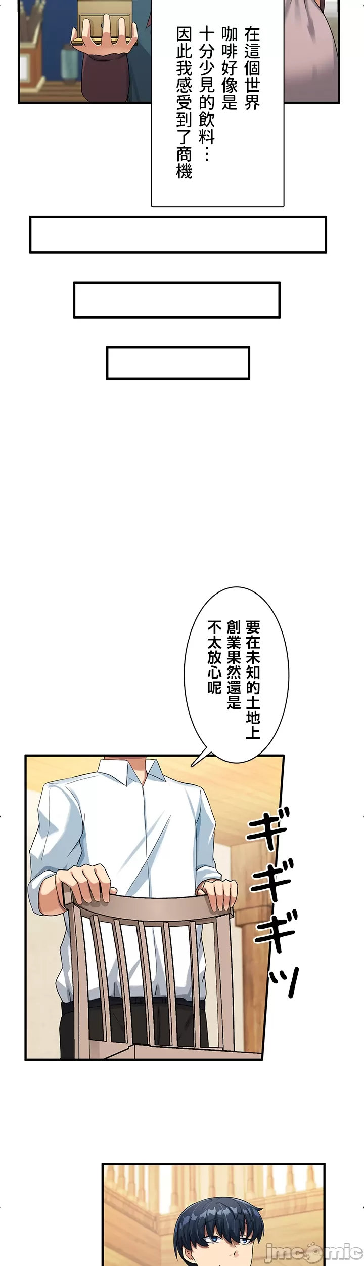 異世界母乳咖啡廳 [禁漫漢化組] [GURUM] 異世界母乳カフェ - Page 78