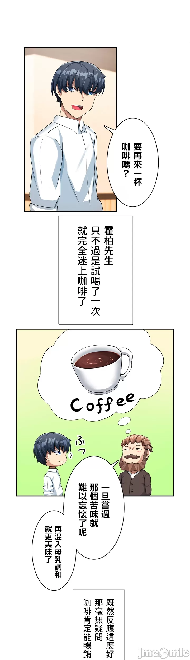 異世界母乳咖啡廳 [禁漫漢化組] [GURUM] 異世界母乳カフェ - Page 81