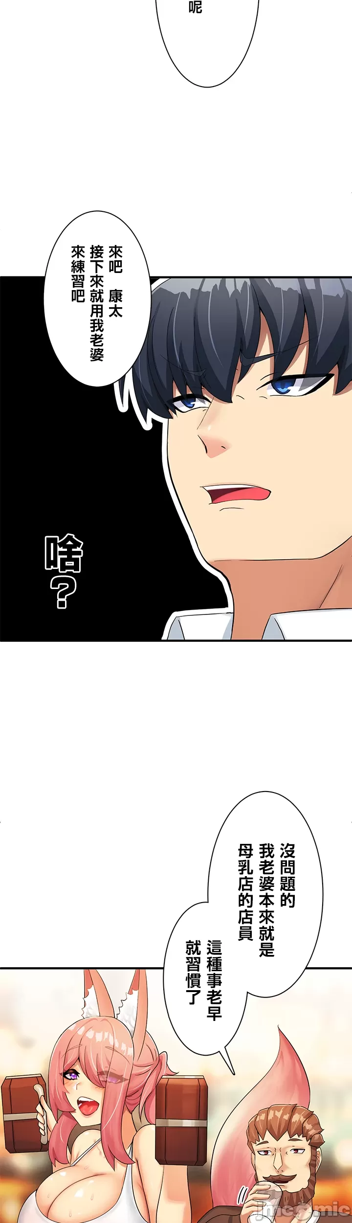 異世界母乳咖啡廳 [禁漫漢化組] [GURUM] 異世界母乳カフェ - Page 93