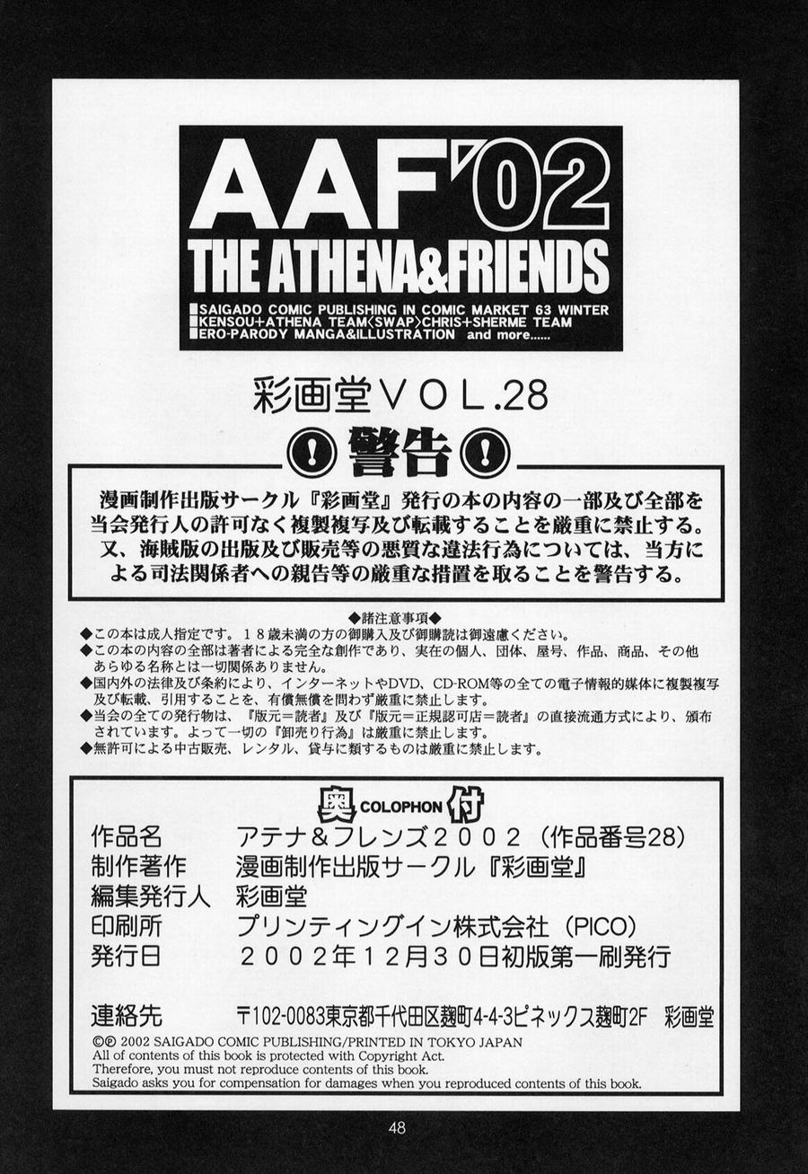 The Athena & Friends 2002 - Page 48