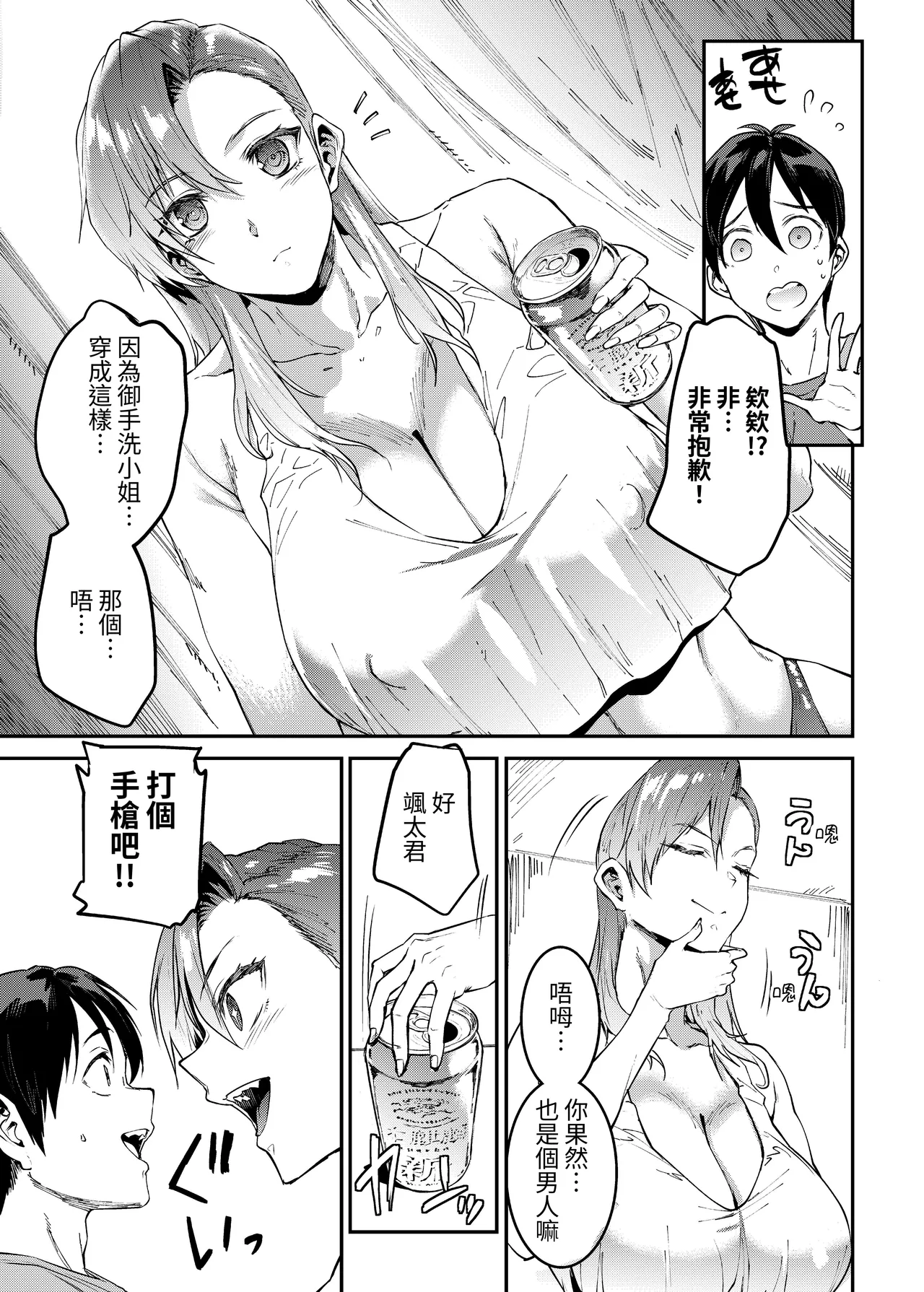 Mama Mansion! 4 | 媽媽公寓！4 - Page 9