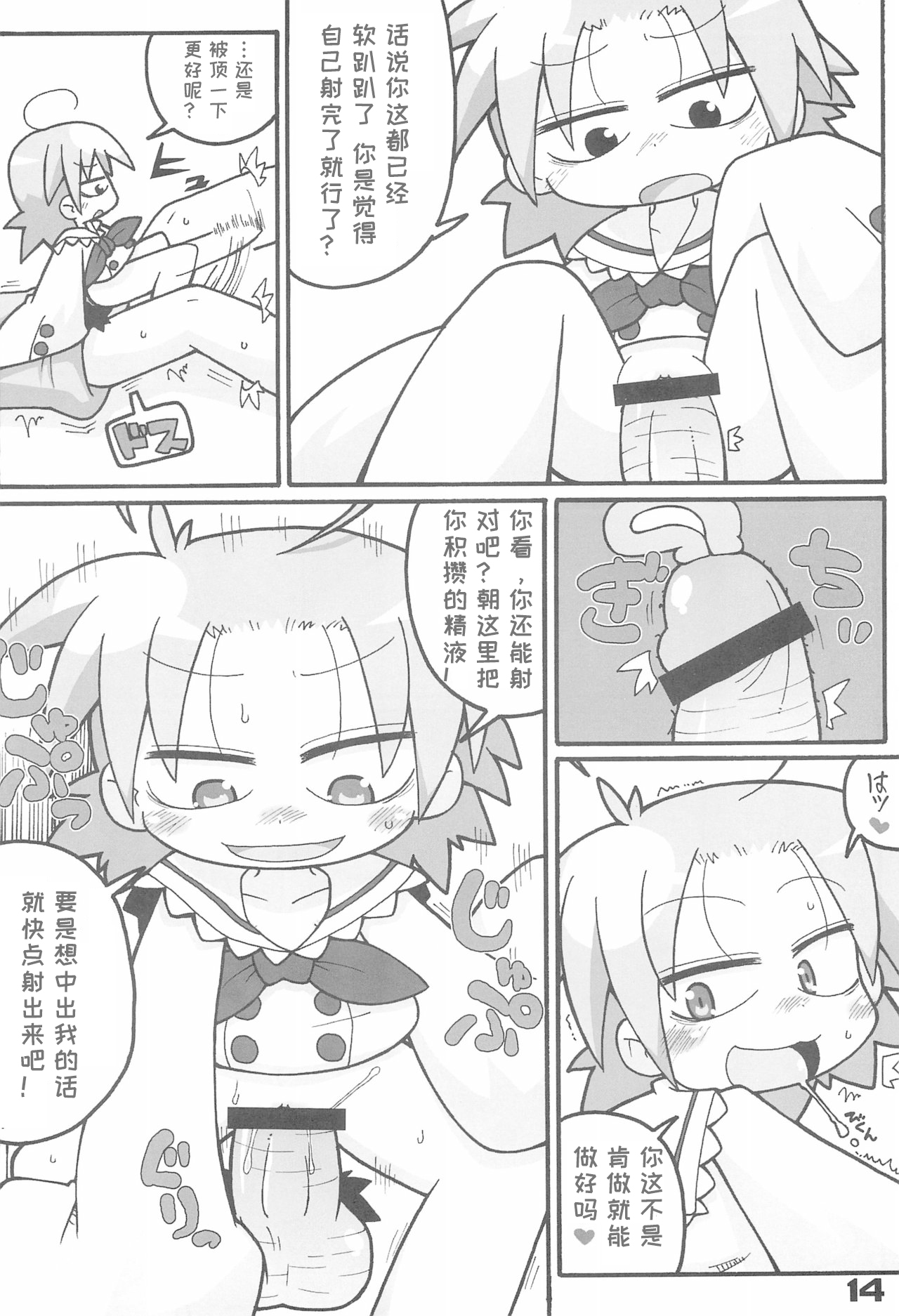Lucky Stall - Page 14