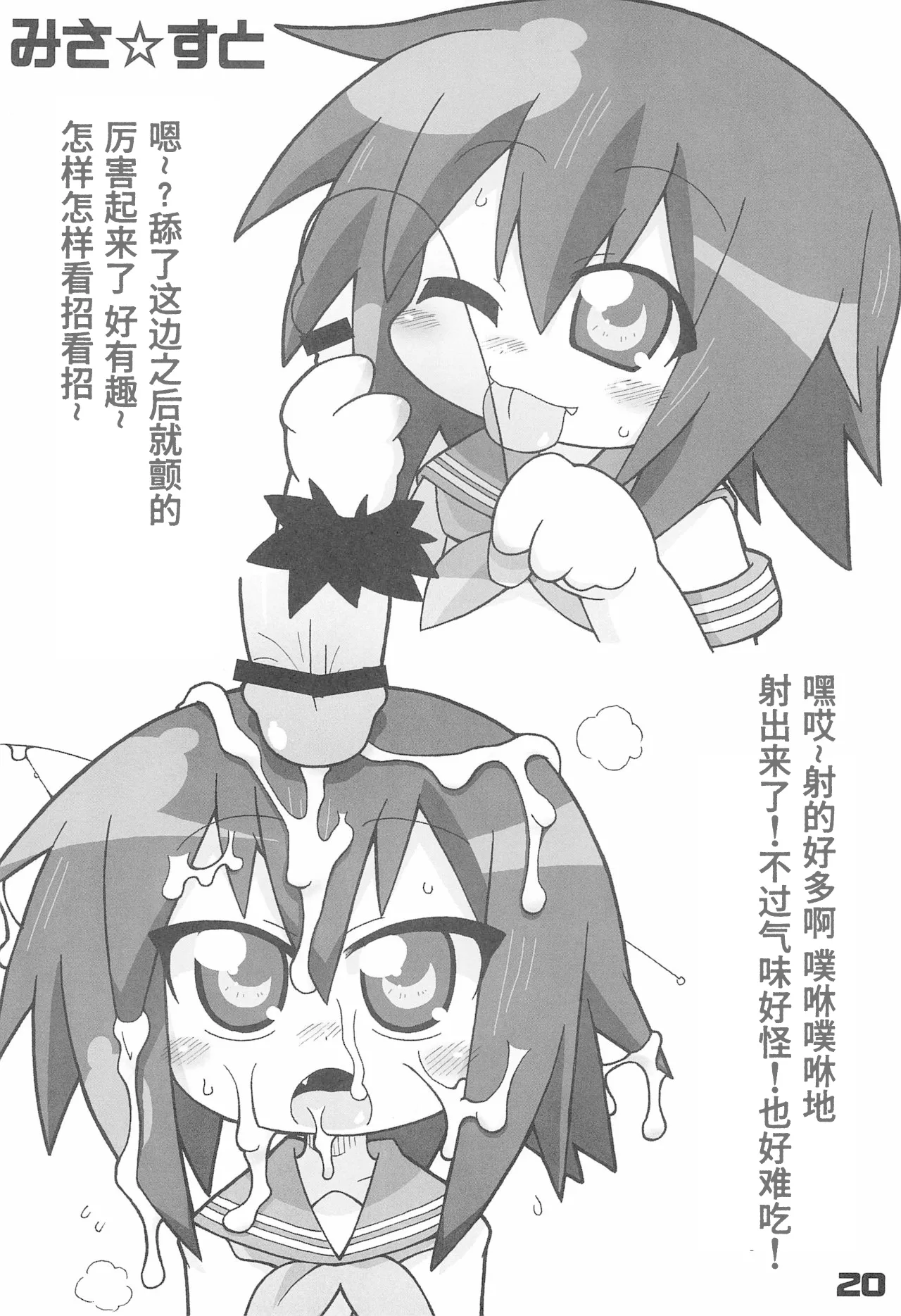 Lucky Stall - Page 20
