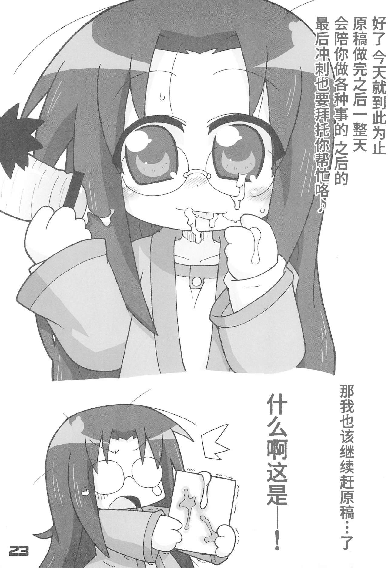 Lucky Stall - Page 23