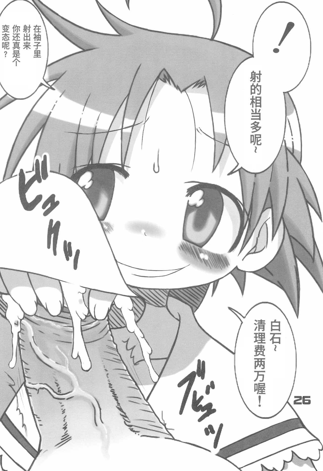 Lucky Stall - Page 26