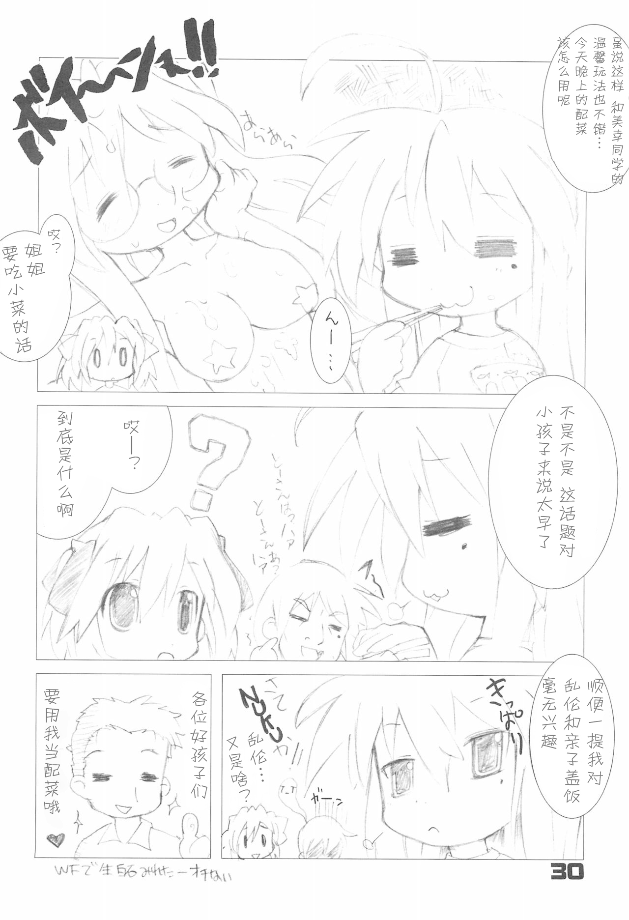 Lucky Stall - Page 30