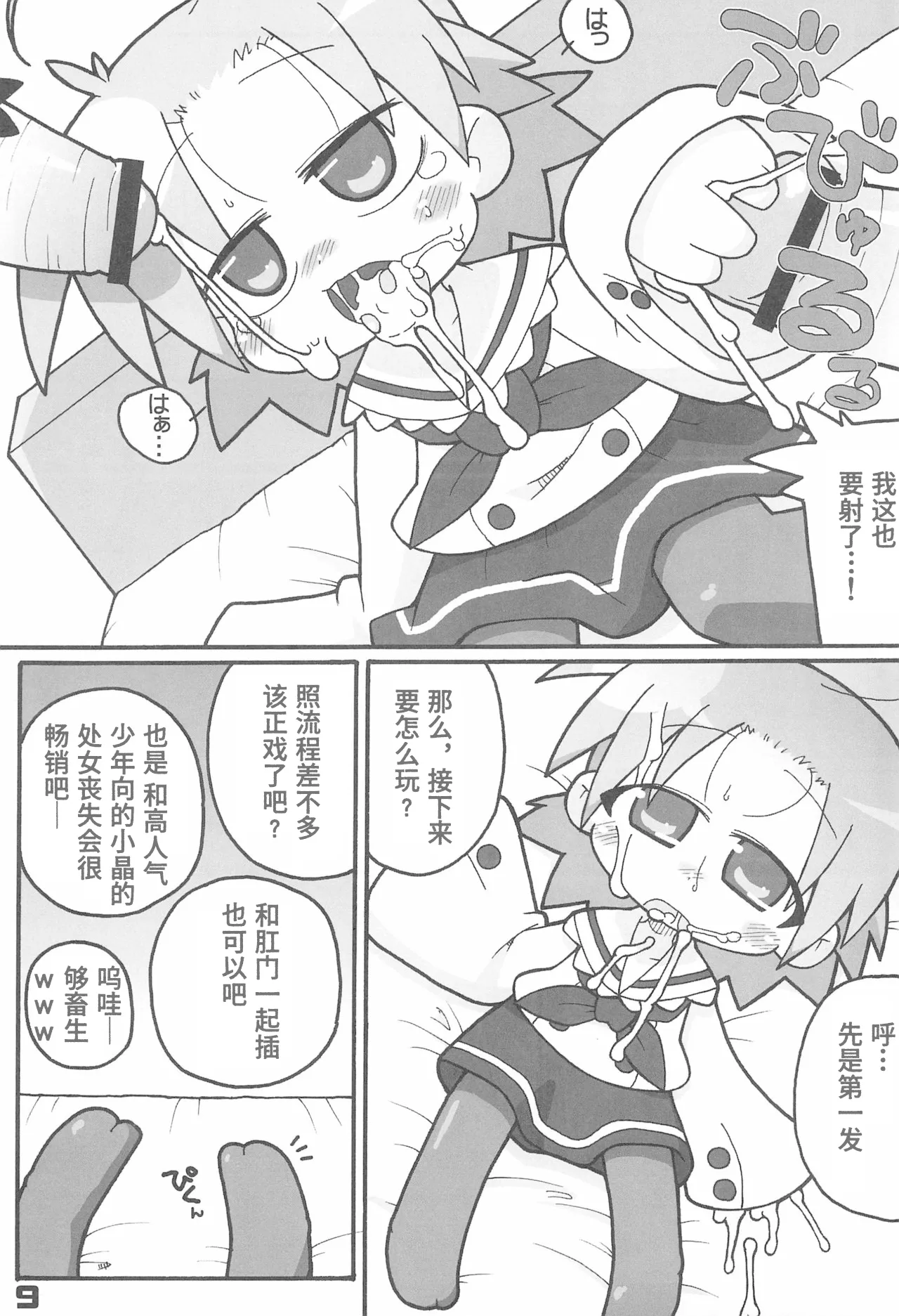 Lucky Stall - Page 9