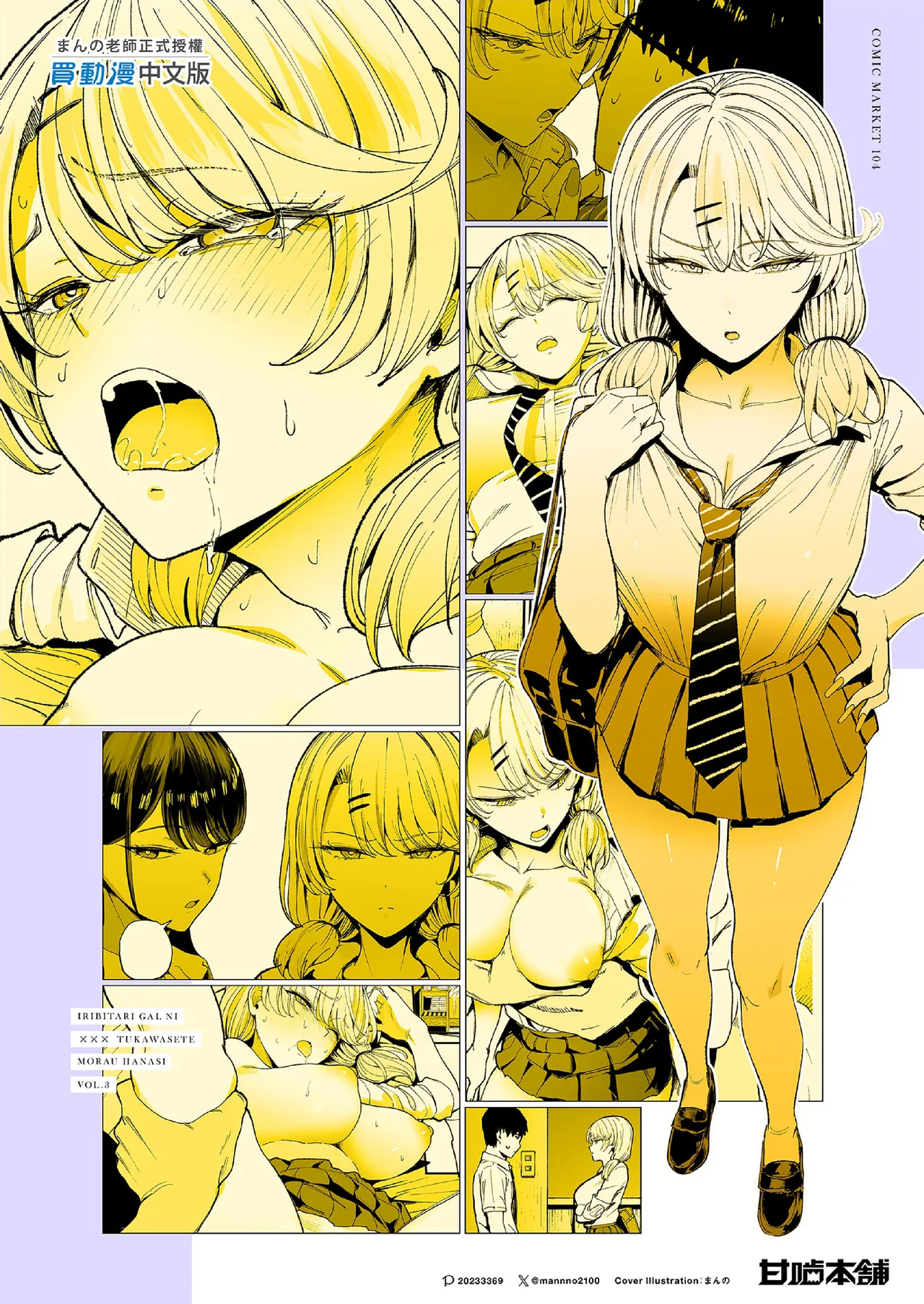 入り浸りギャルにま〇こ使わせて貰う話1-4 - Page 111