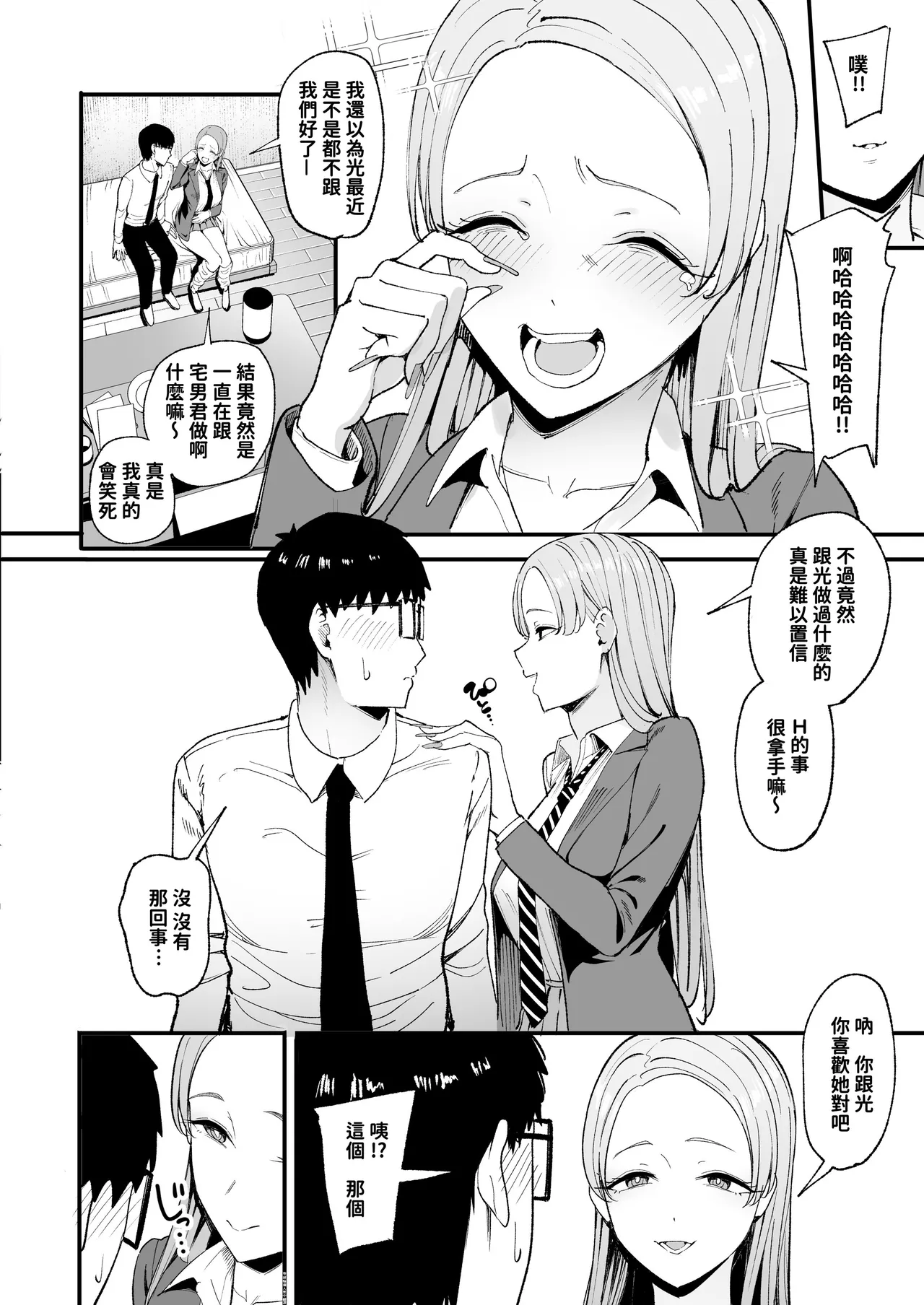 入り浸りギャルにま〇こ使わせて貰う話1-4 - Page 122