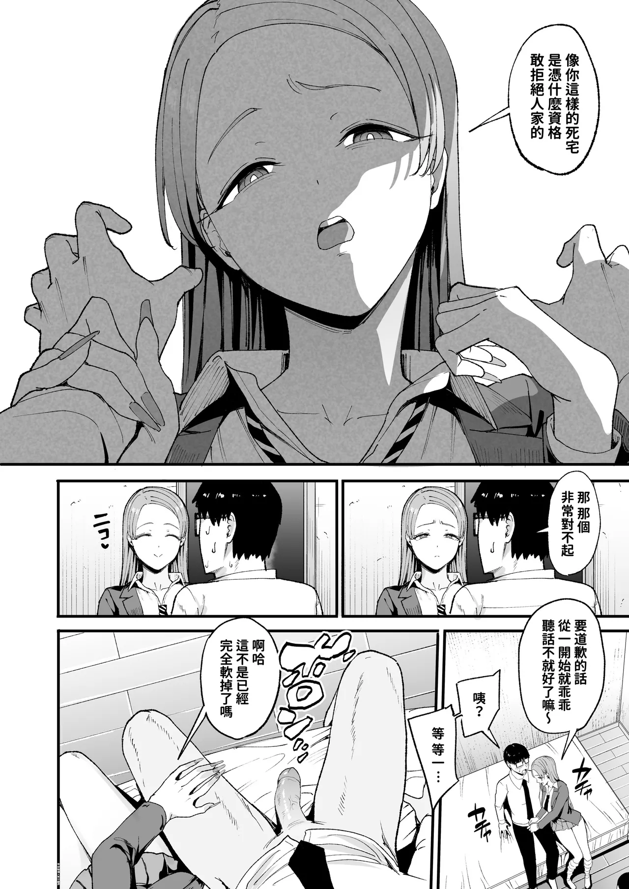 入り浸りギャルにま〇こ使わせて貰う話1-4 - Page 124